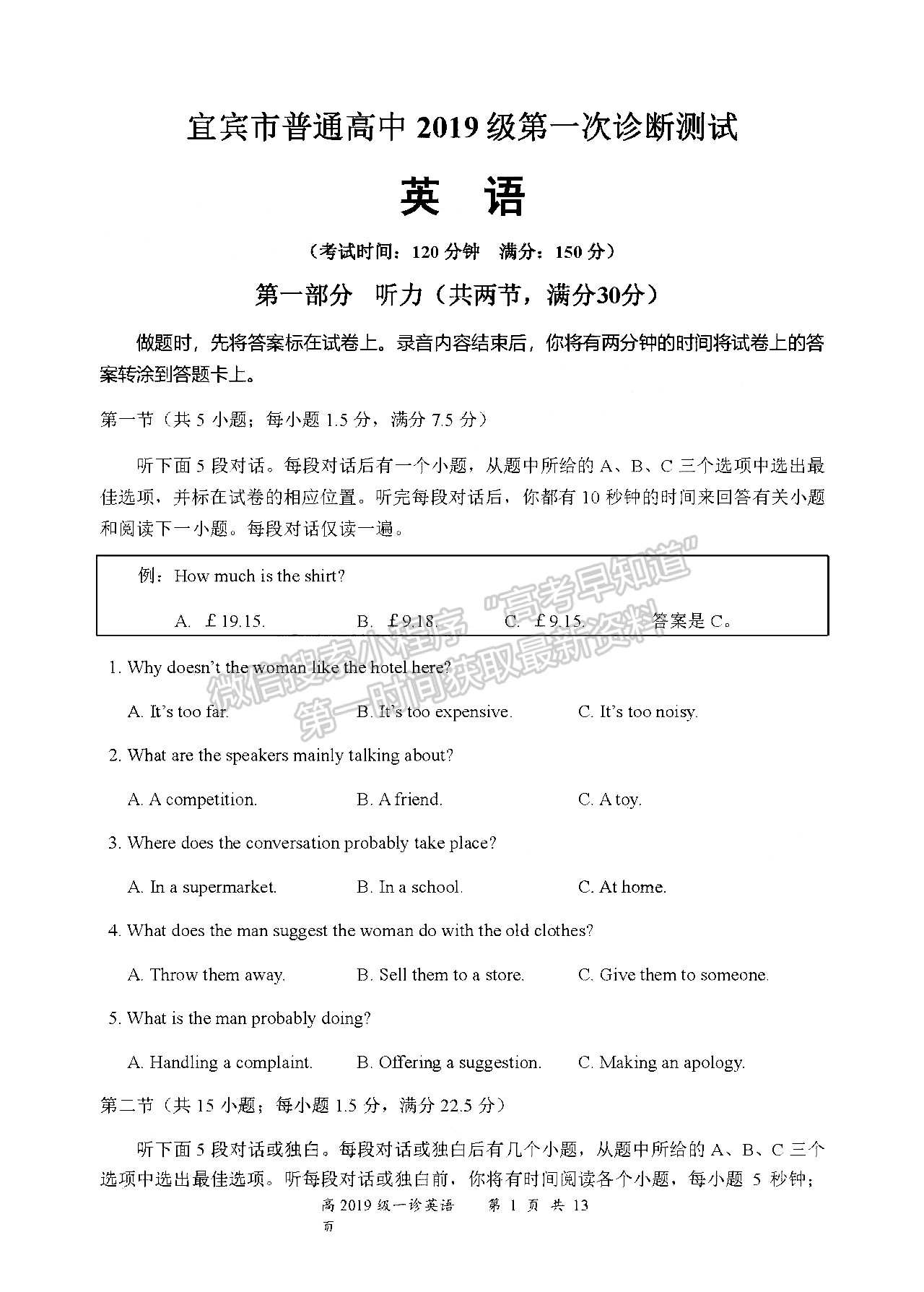 2022四川省宜賓市普通高中2019級(jí)第一次診斷考試英語試題及答案