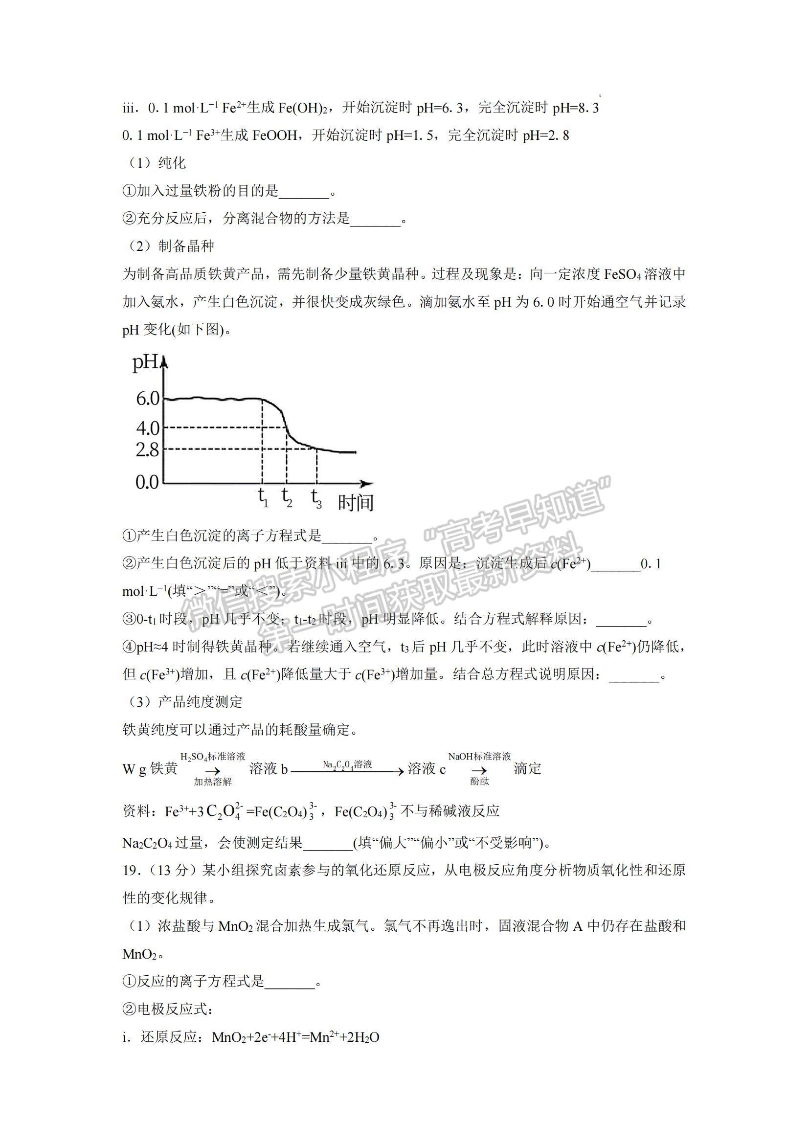 2021年高考北京卷化學(xué)真題試卷及參考答案