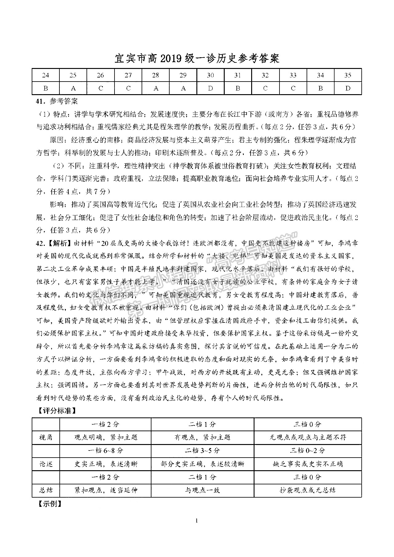 2022四川省宜賓市普通高中2019級第一次診斷考試文科綜合試題及答案