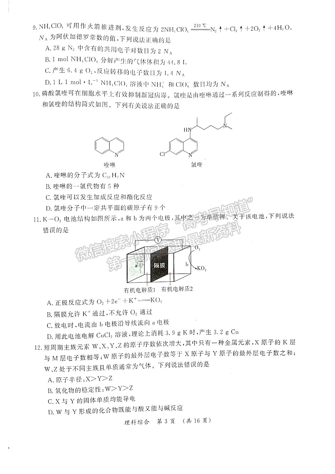 2022開封市一模理綜試卷及參考答案