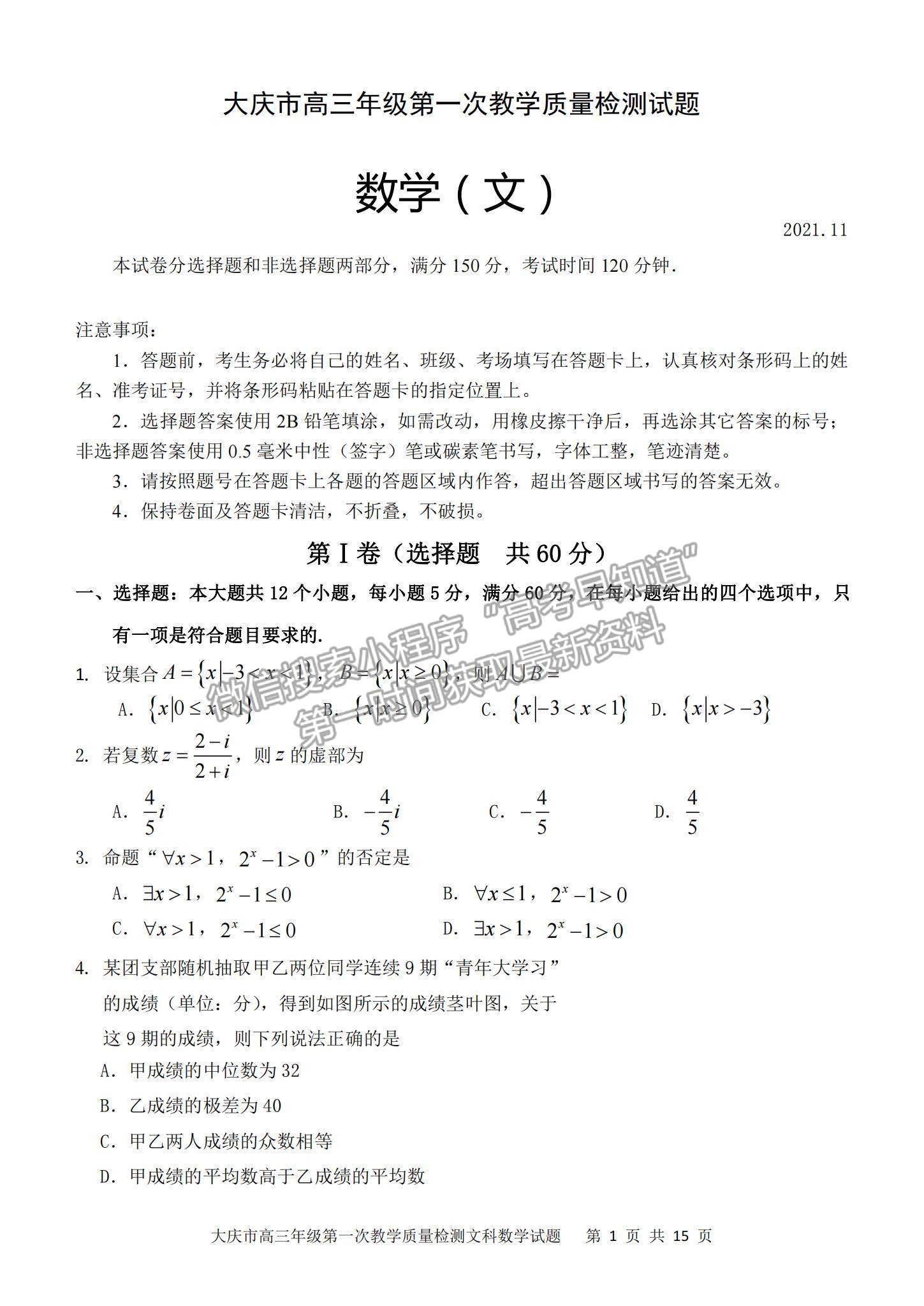 2022大慶一模文數(shù)試卷及參考答案