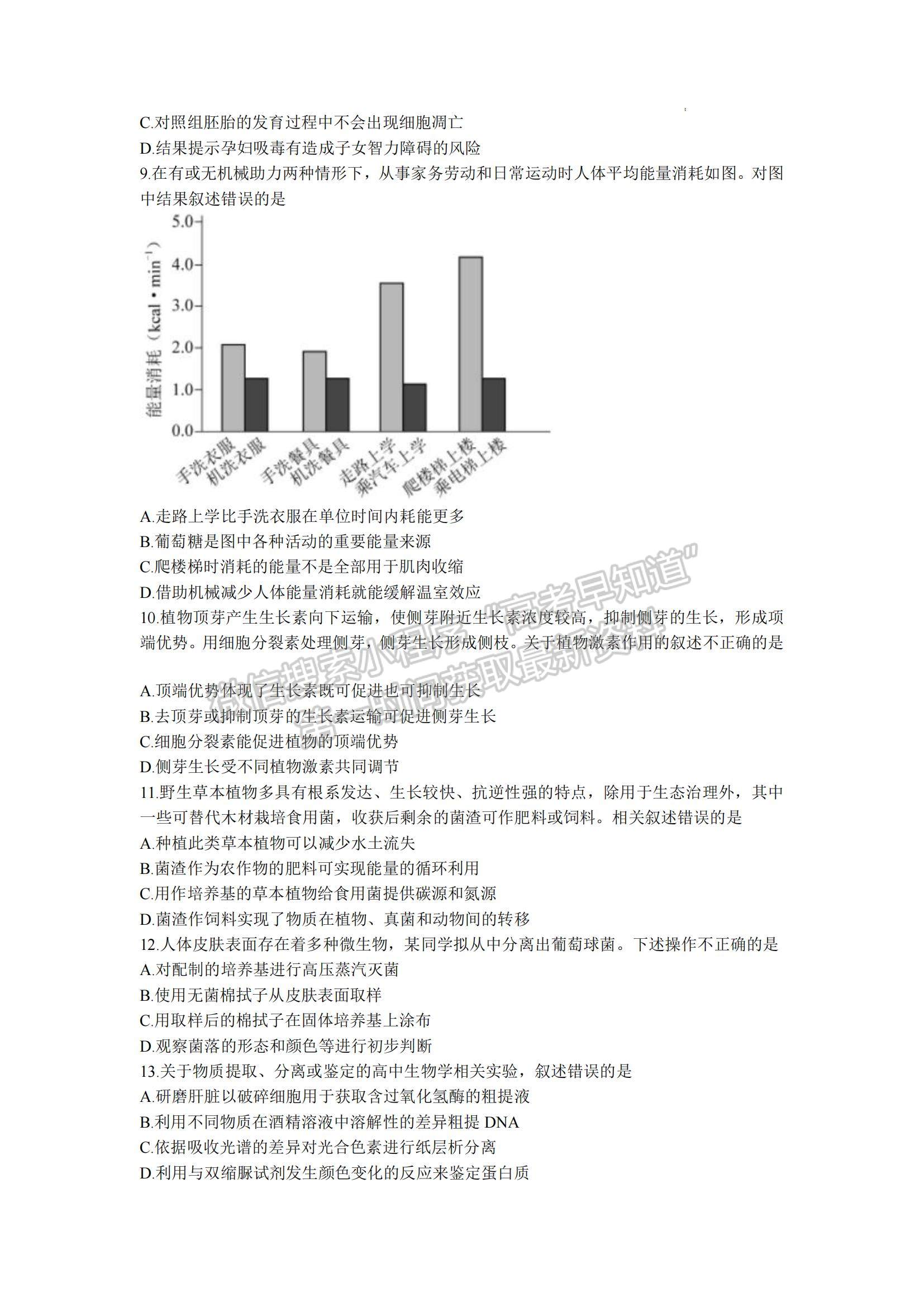 2021年高考北京卷生物真題試卷及參考答案