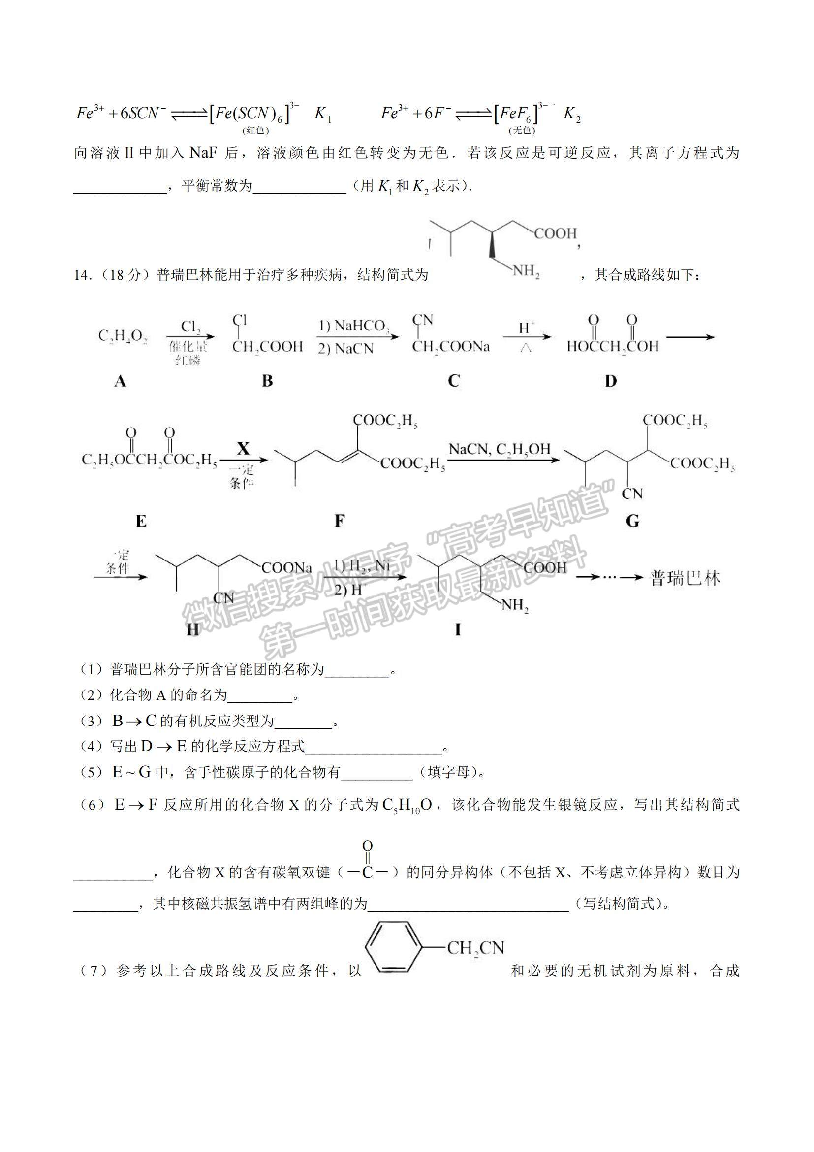 2021天津高考化學(xué)真題及參考答案