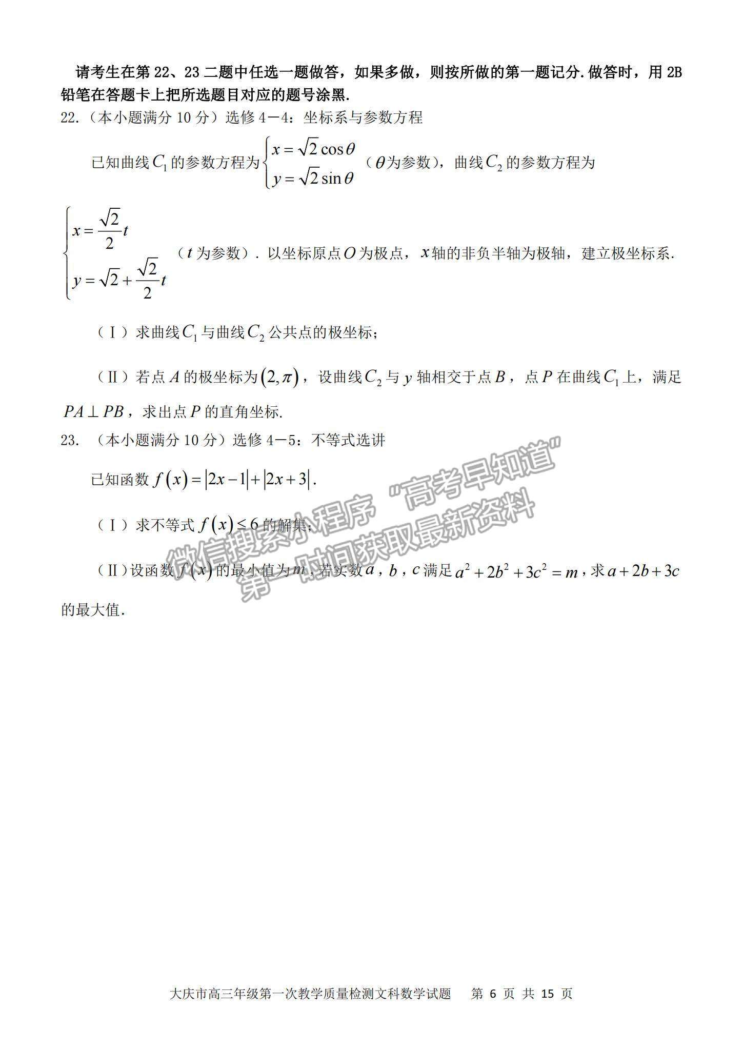 2022大慶一模文數(shù)試卷及參考答案