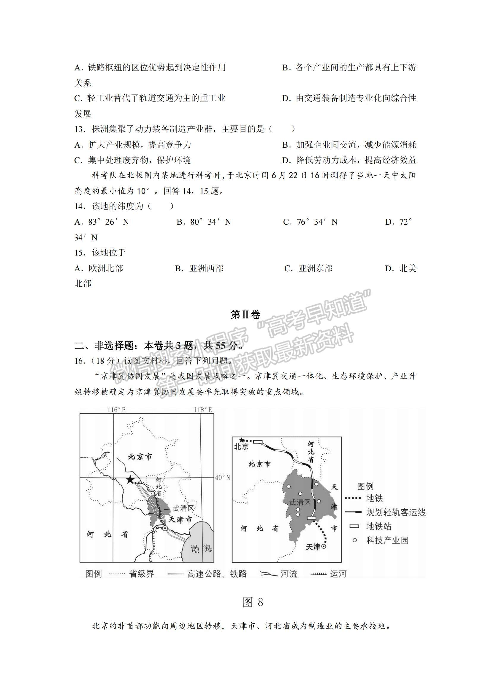 2021天津高考地理真題及參考答案