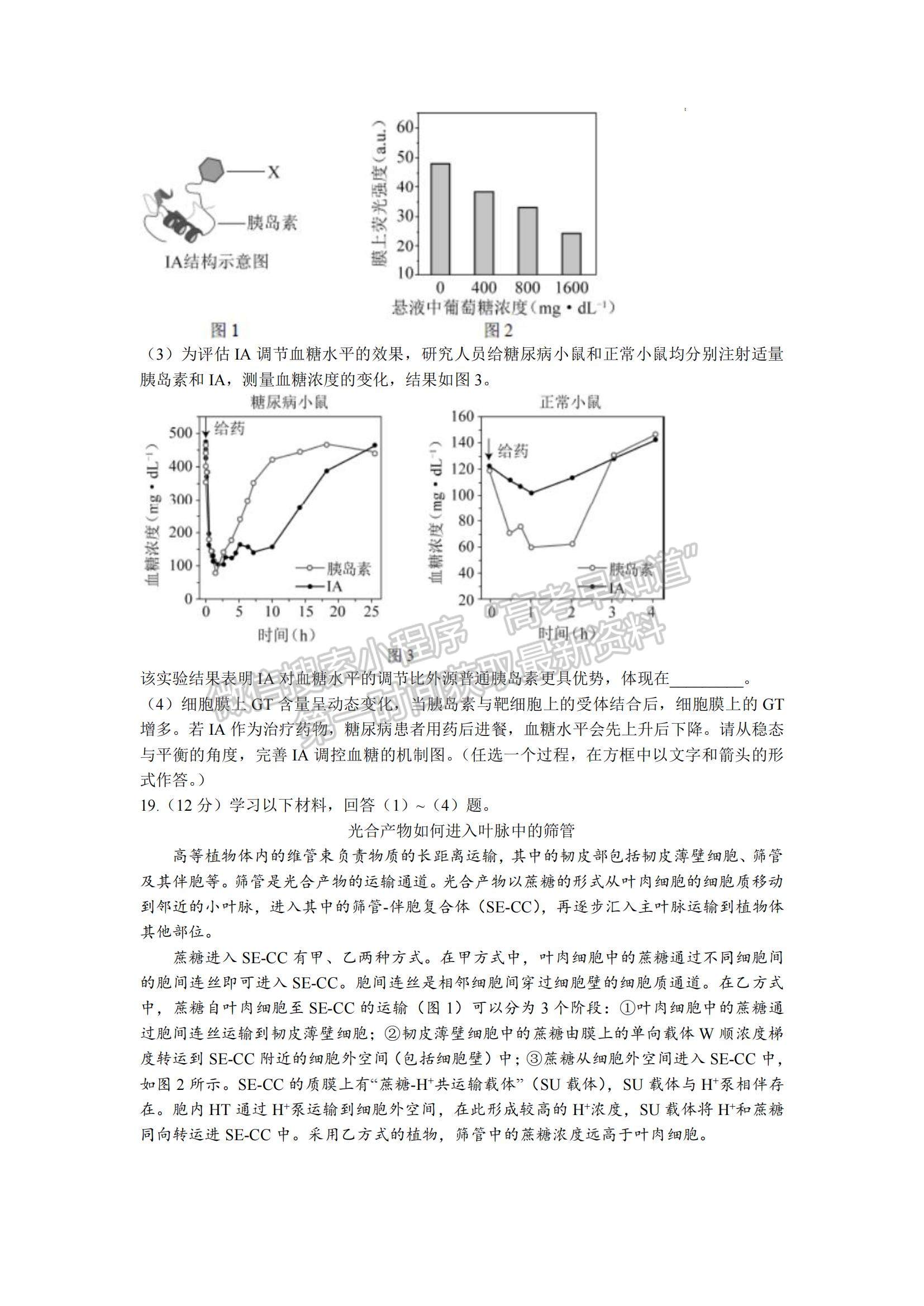 2021年高考北京卷生物真題試卷及參考答案