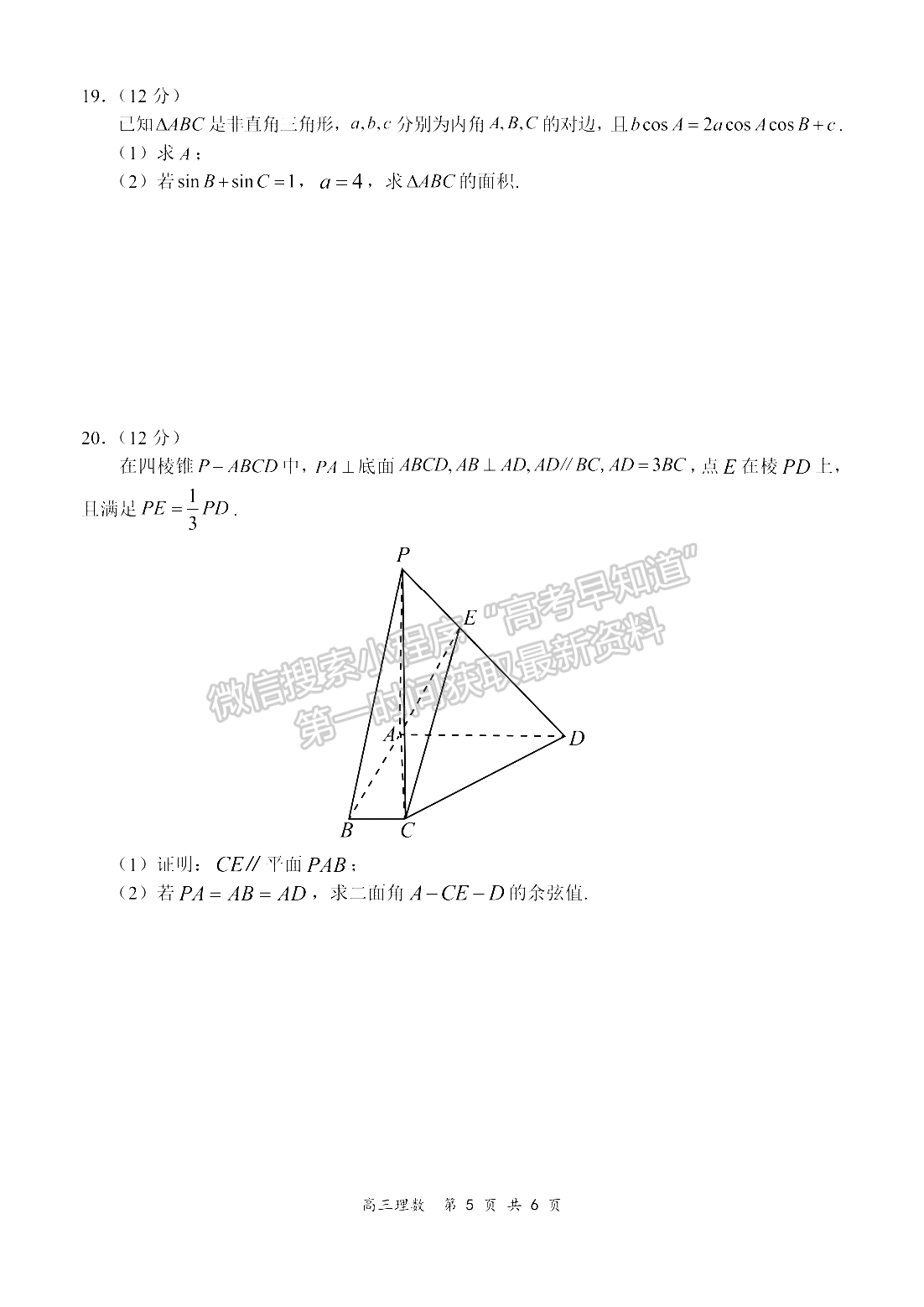 2022河南領(lǐng)軍考試高三11月聯(lián)考理數(shù)試卷及參考答案