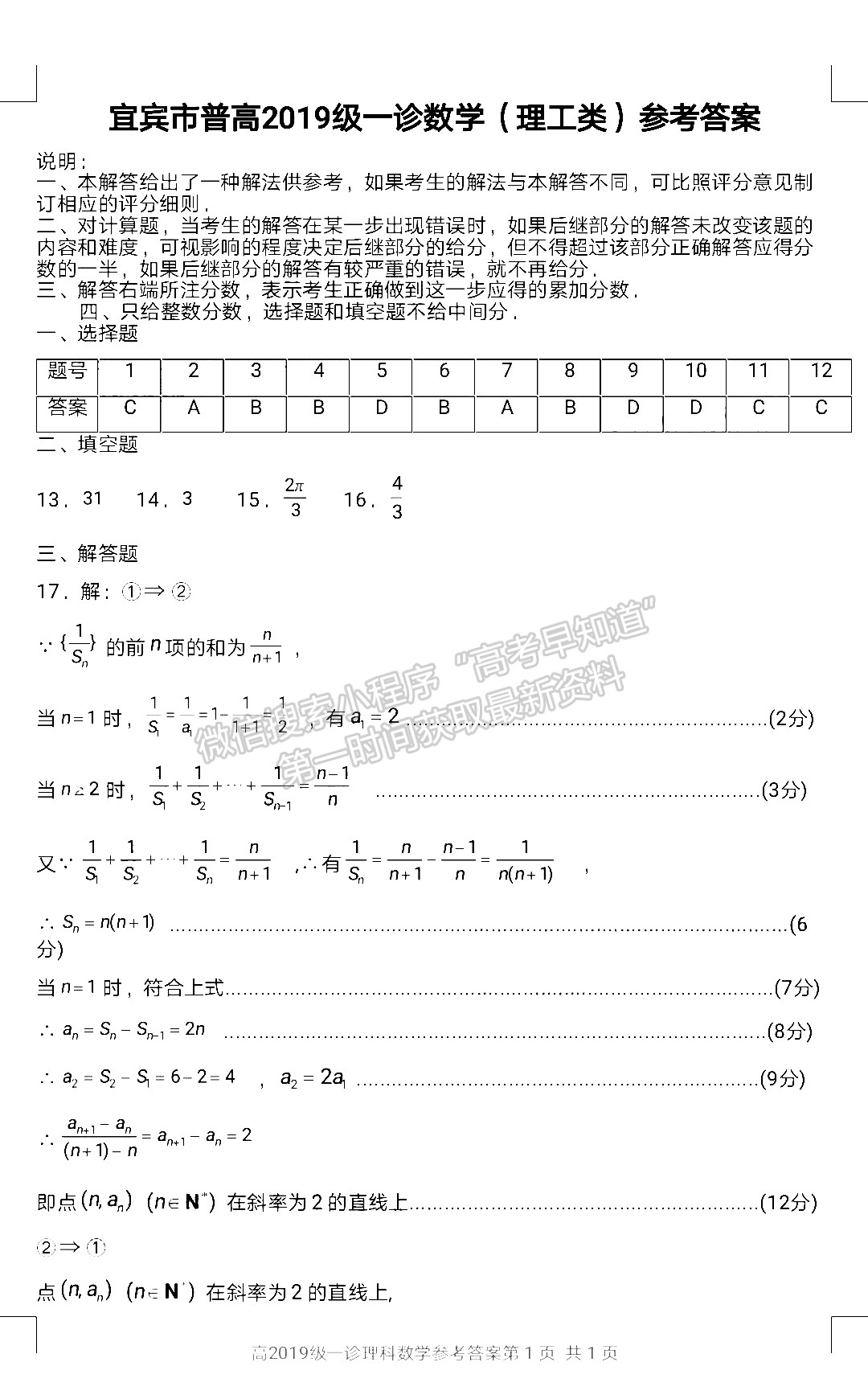 2022四川省宜賓市普通高中2019級第一次診斷考試?yán)砜茢?shù)學(xué)試題