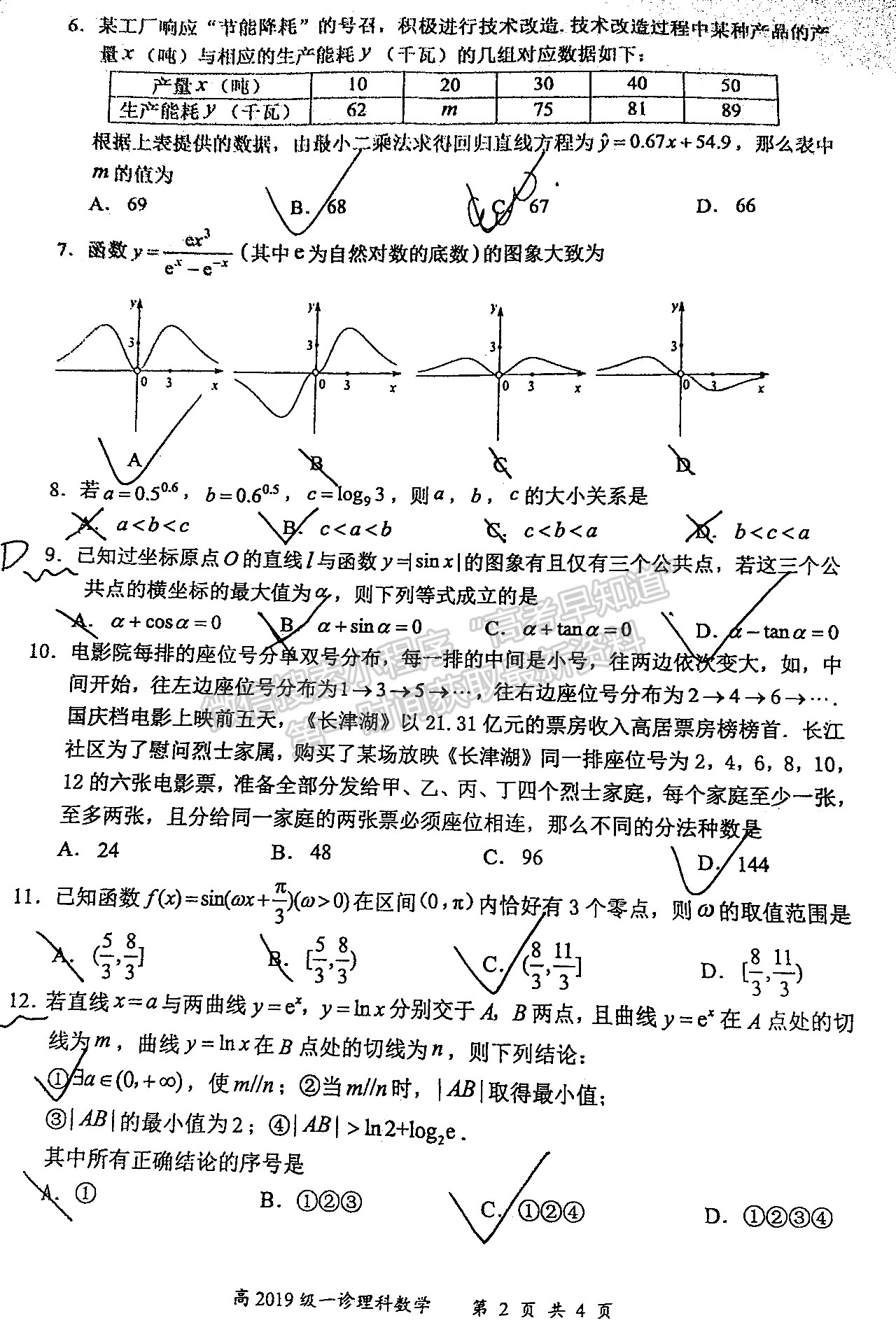 2022四川省宜賓市普通高中2019級第一次診斷考試理科數(shù)學試題