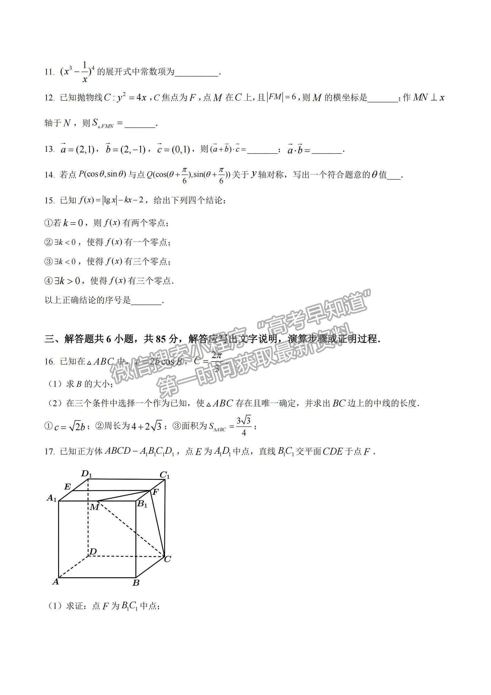 2021年高考北京卷數(shù)學(xué)真題試卷及參考答案