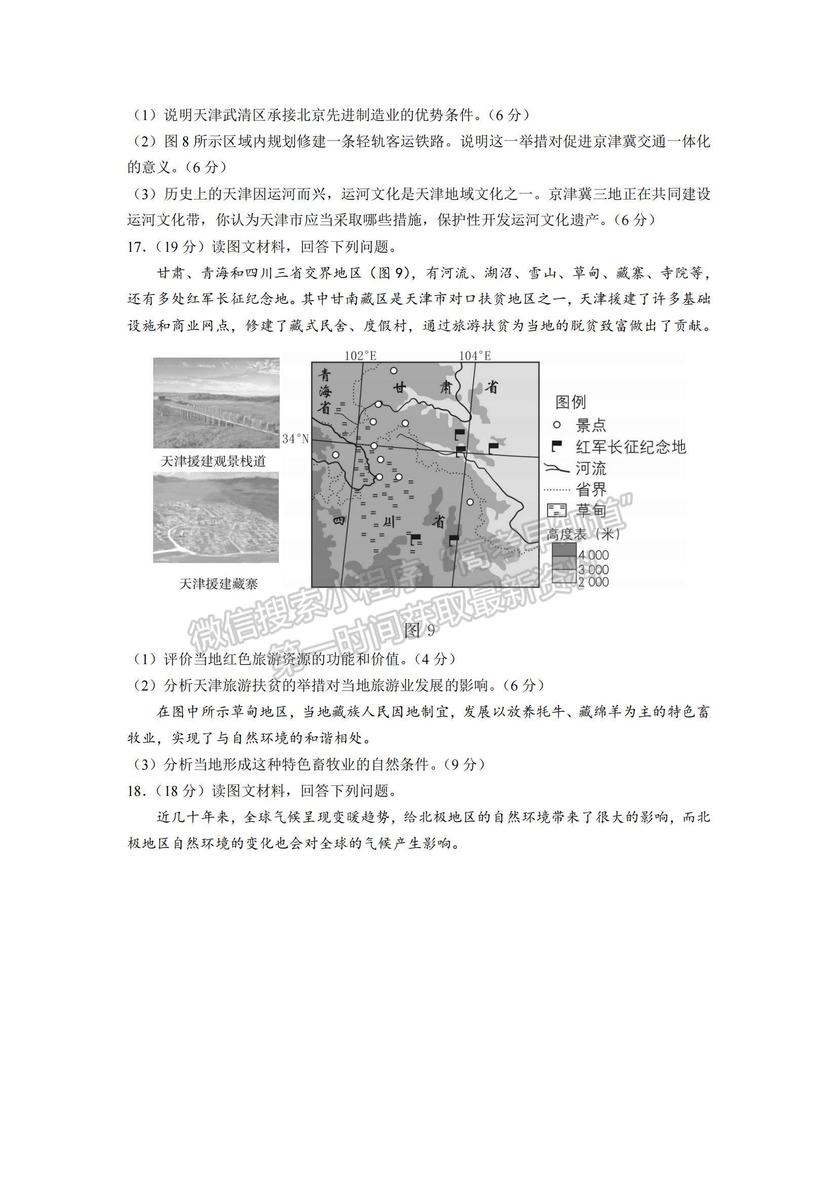 2021天津高考地理真題及參考答案