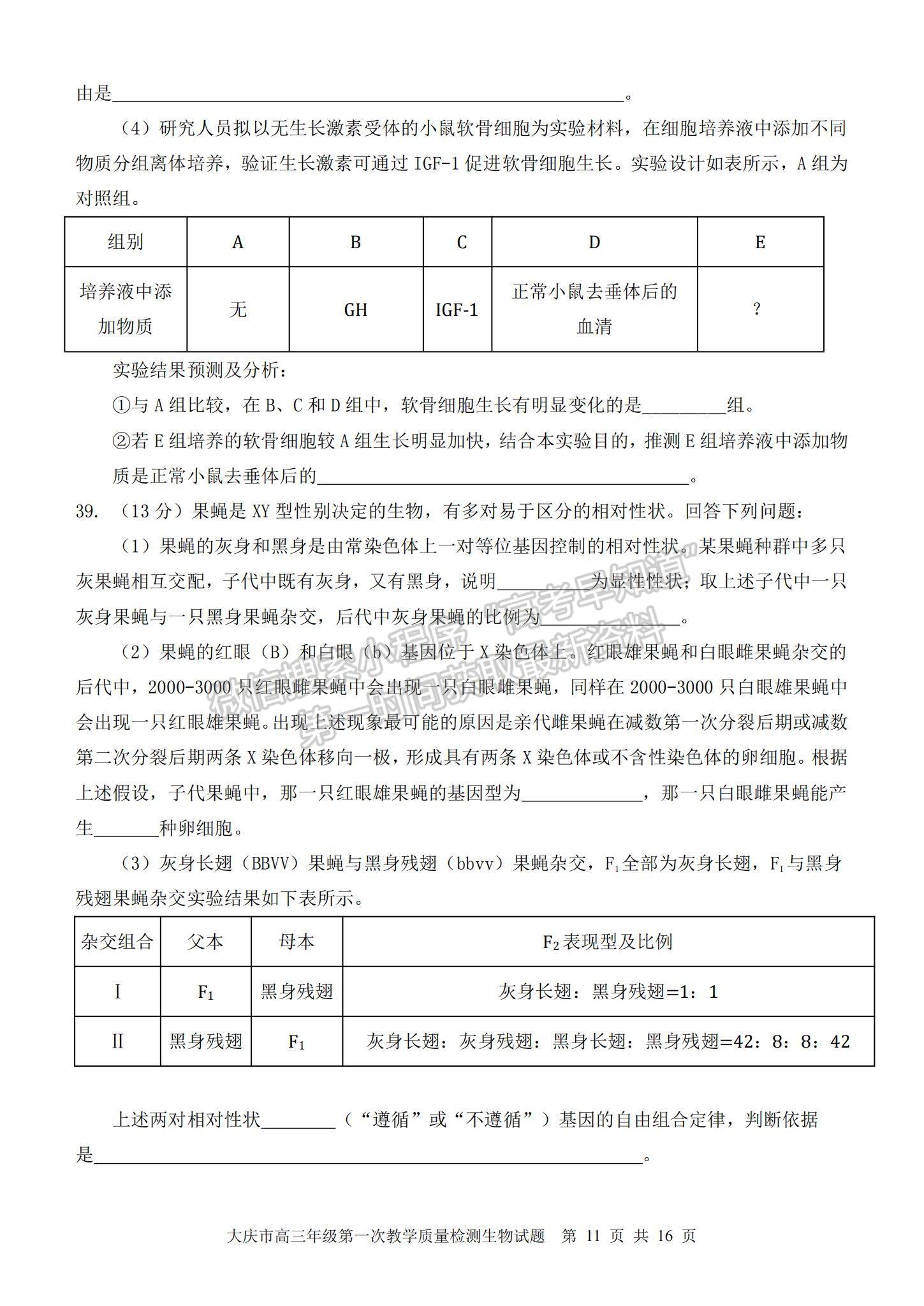 2022大慶一模生物試卷及參考答案