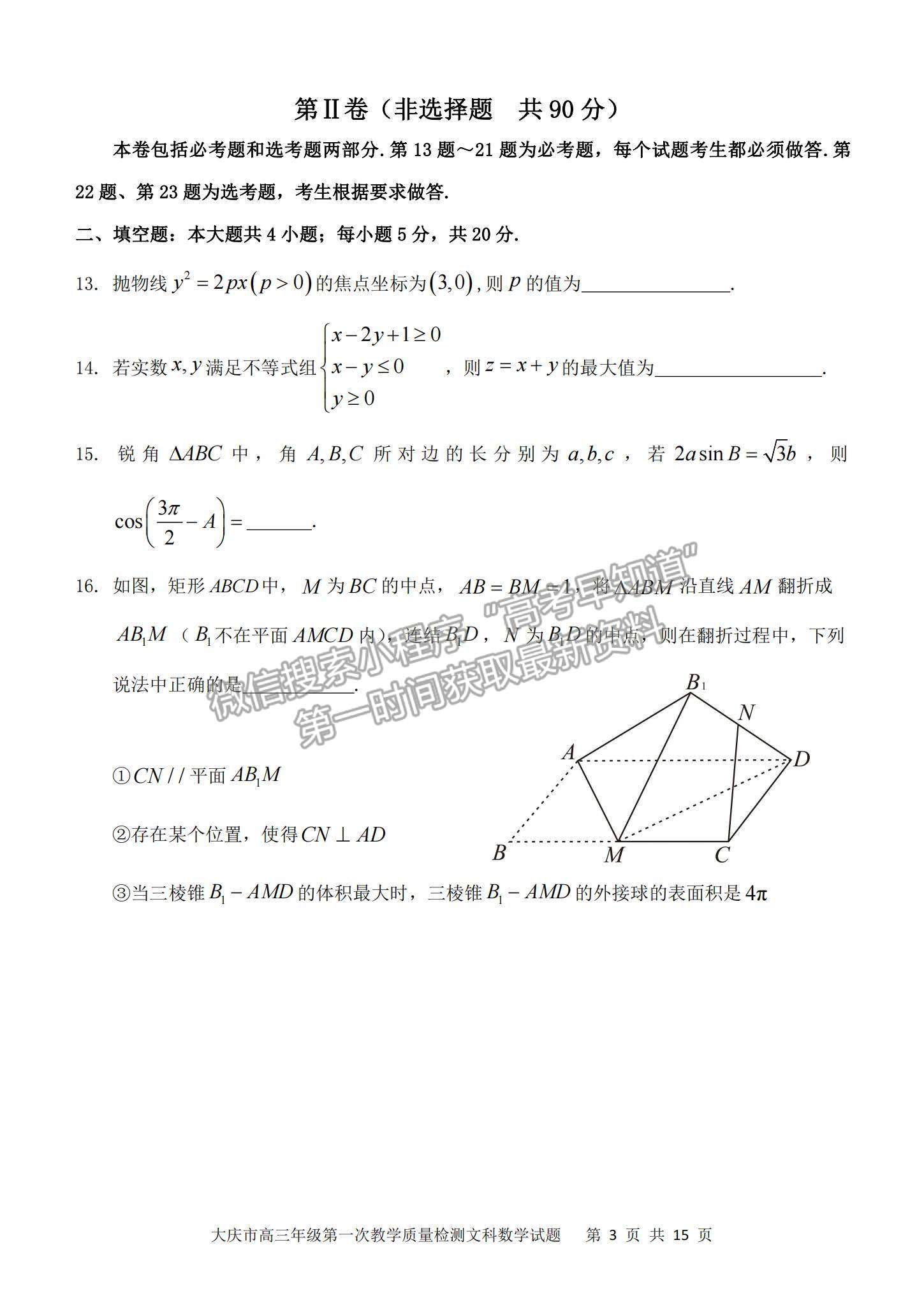 2022大慶一模文數(shù)試卷及參考答案