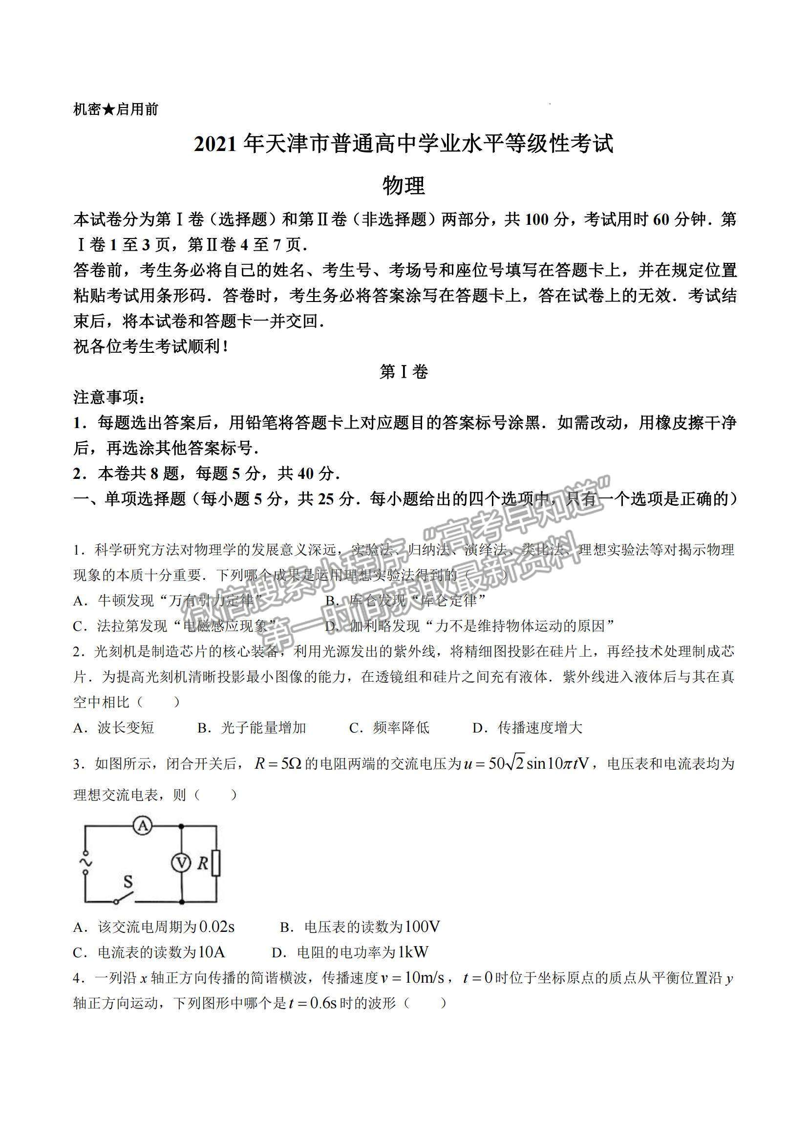 2021天津高考物理真題及參考答案