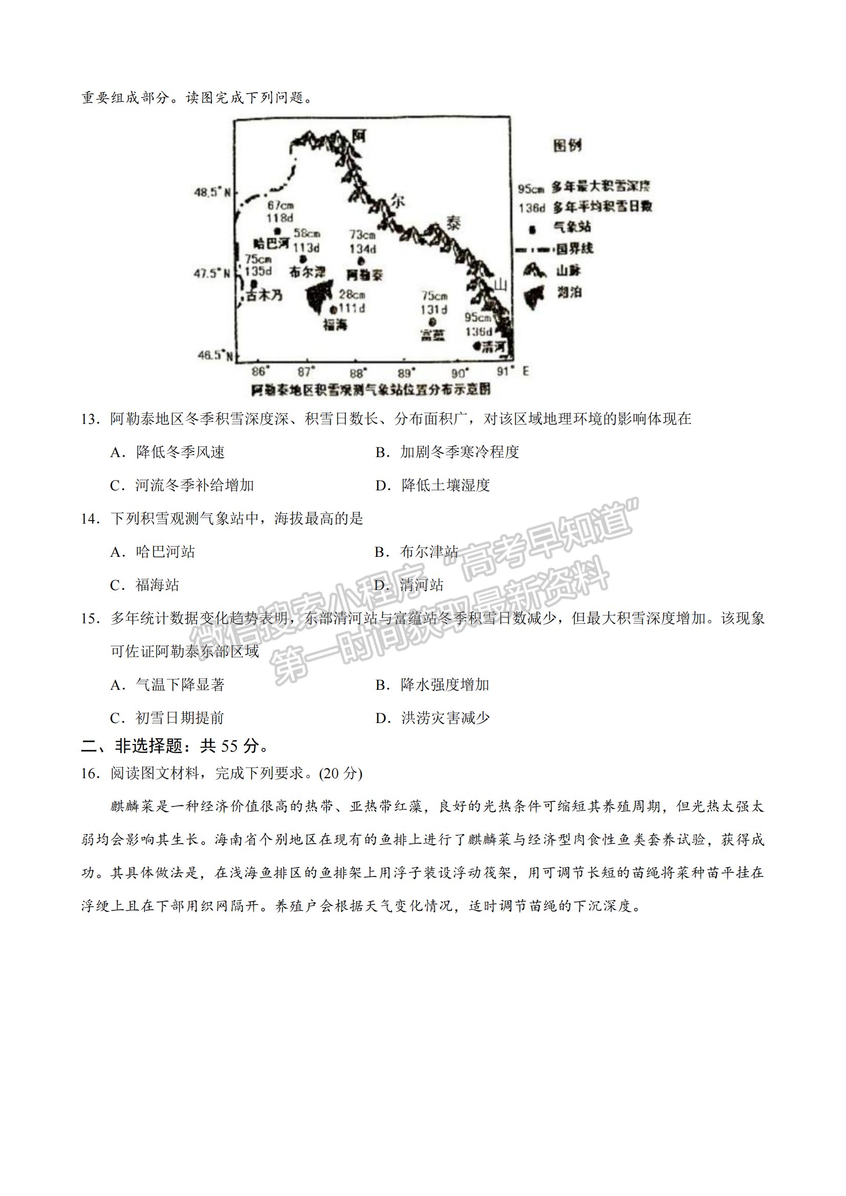 2022鄂北六校聯(lián)考地理試題及答案