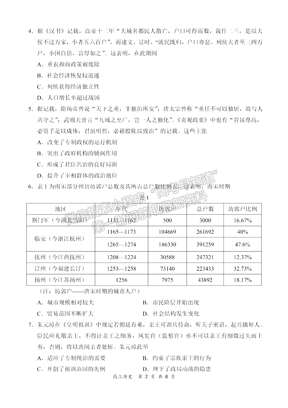 2022河南領(lǐng)軍考試高三11月聯(lián)考?xì)v史試卷及參考答案