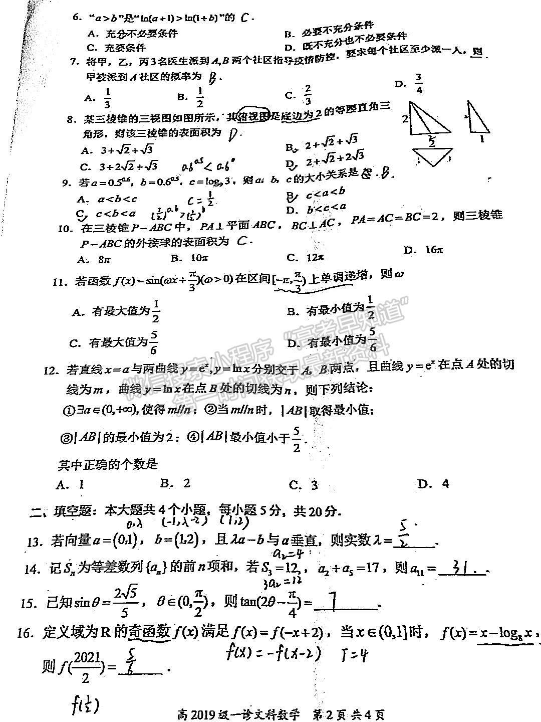 2022四川省宜賓市普通高中2019級(jí)第一次診斷考試文科數(shù)學(xué)試題及答案