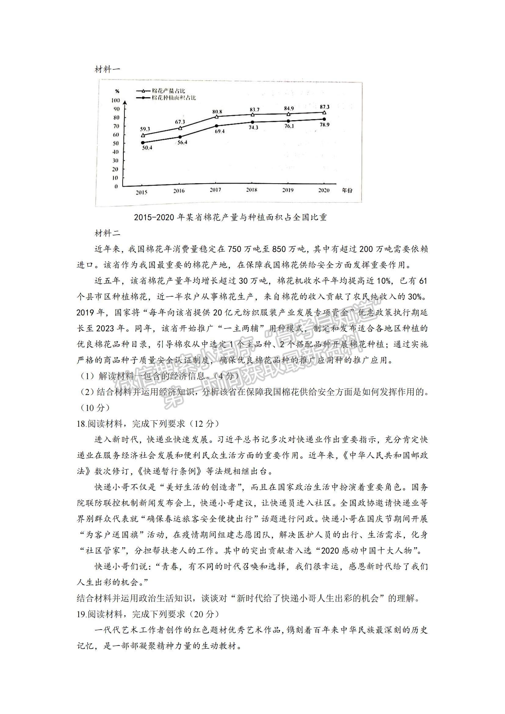 2021年遼寧高考政治真題及參考答案