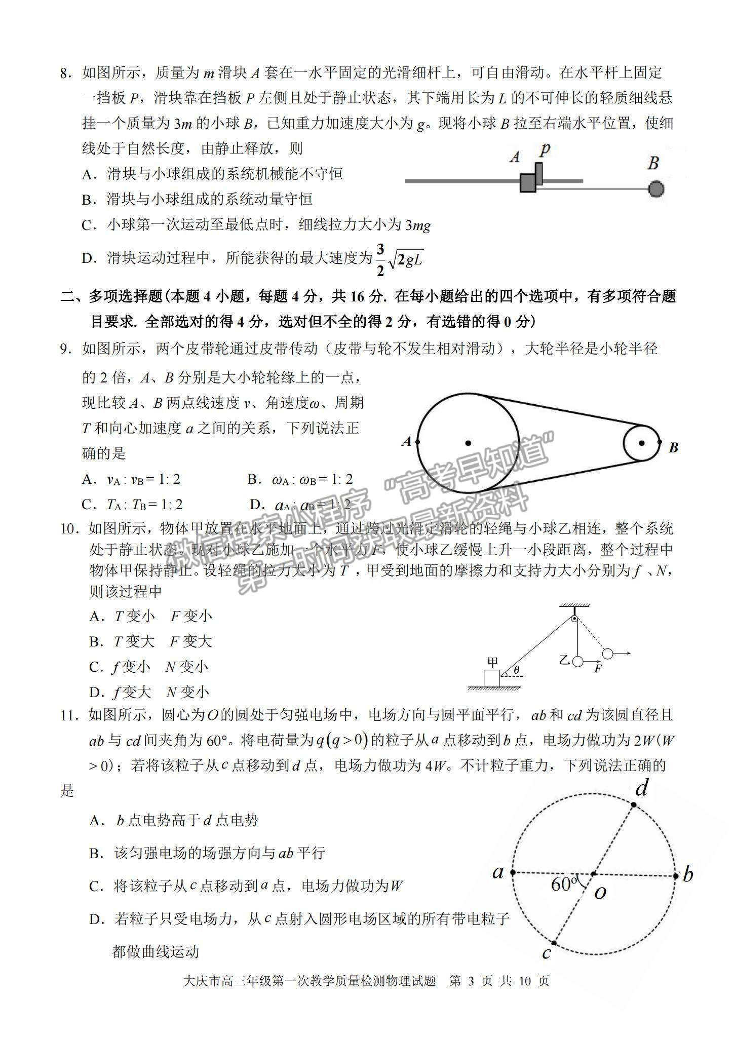 2022大慶一模物理試卷及參考答案