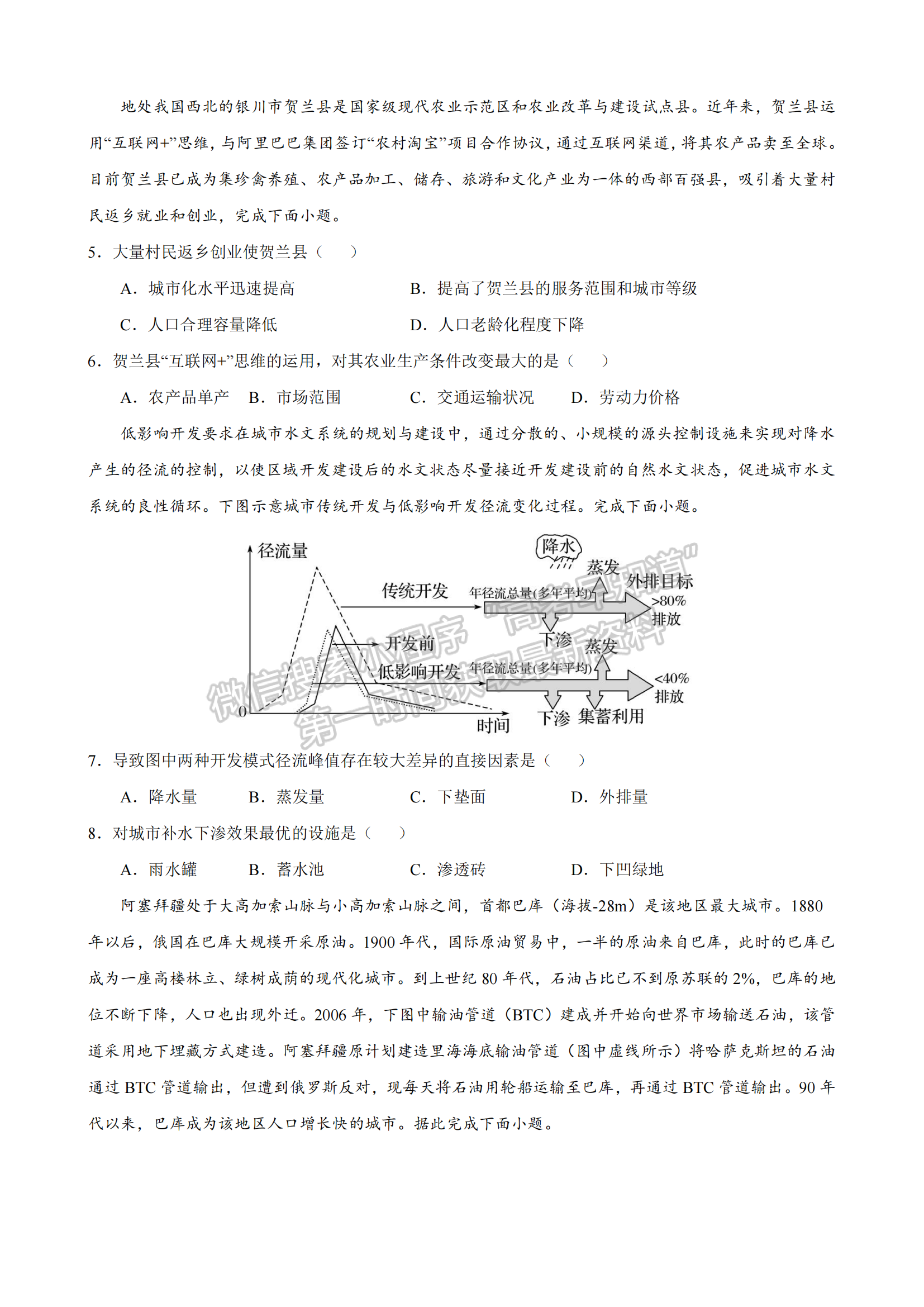 2022鄂北六校聯(lián)考地理試題及答案