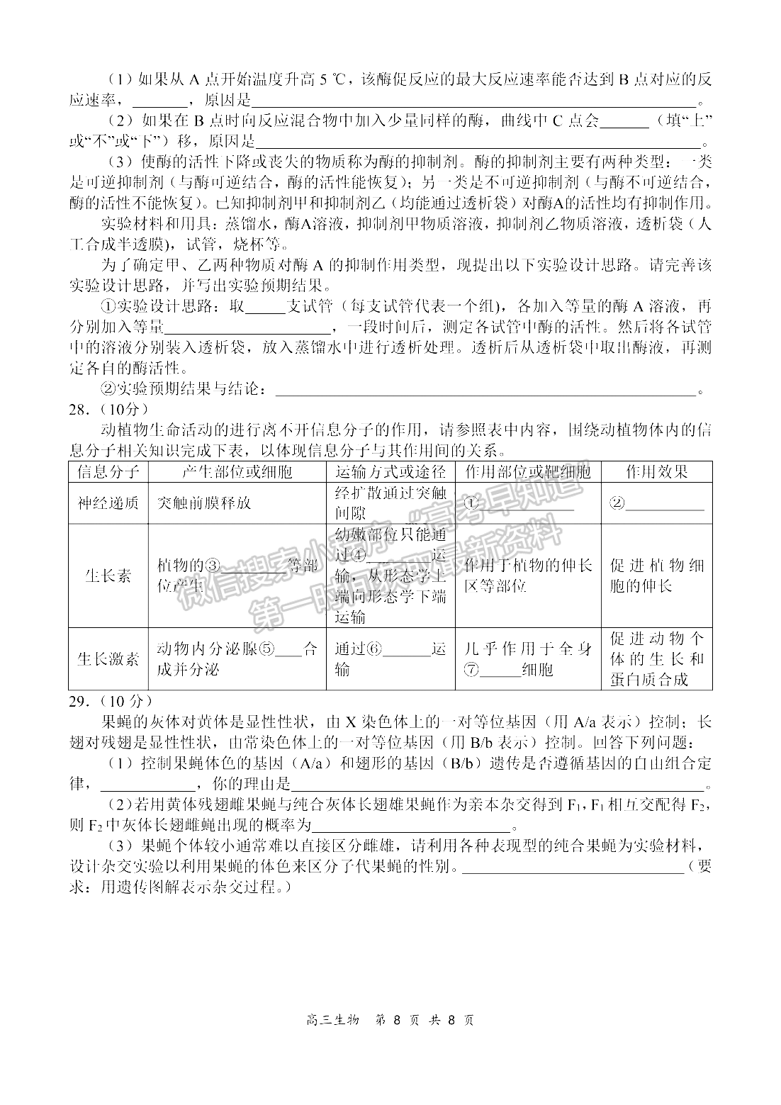 2022河南領(lǐng)軍考試高三11月聯(lián)考生物試卷及參考答案