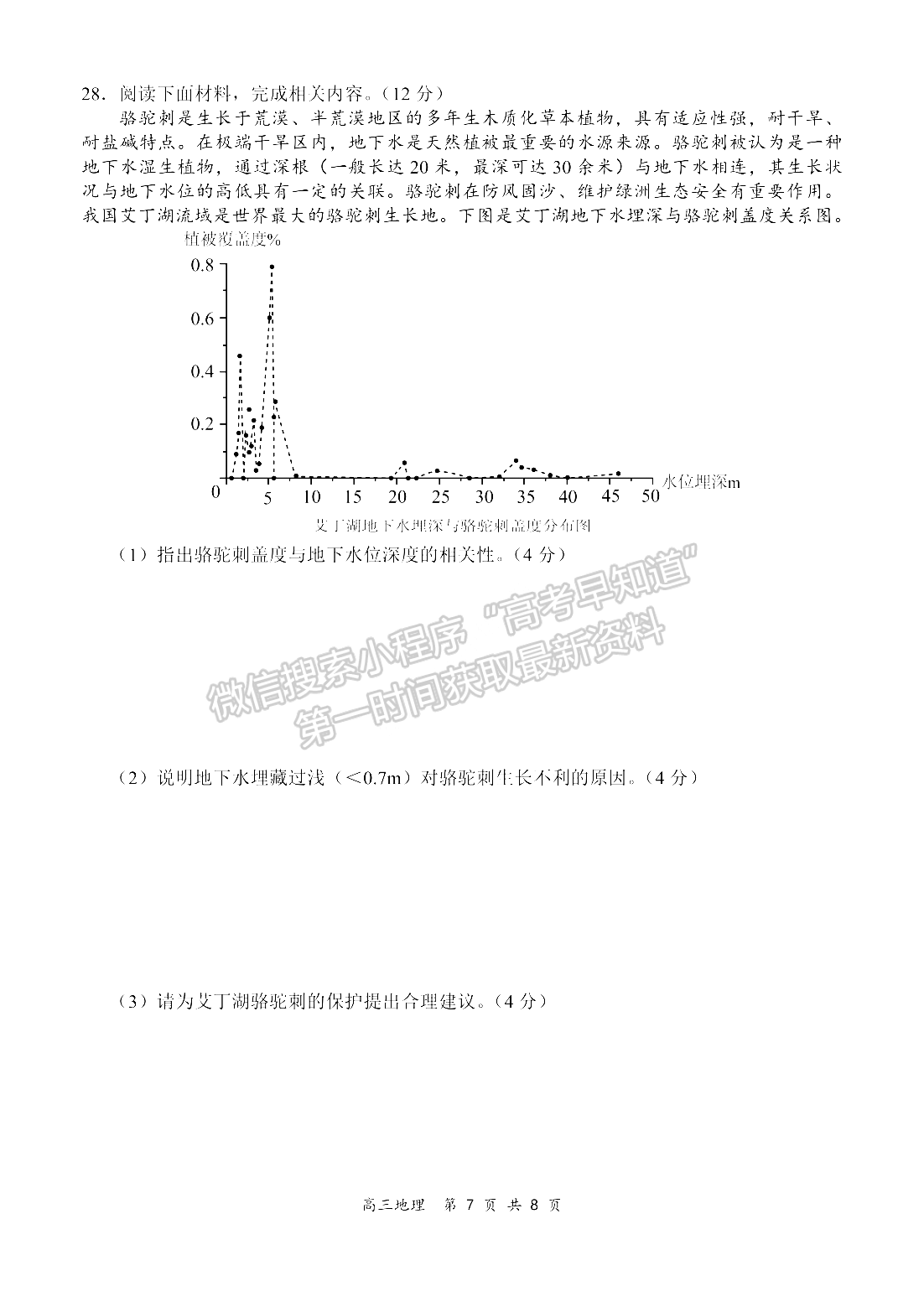 2022河南領軍考試高三11月聯考地理試卷及參考答案