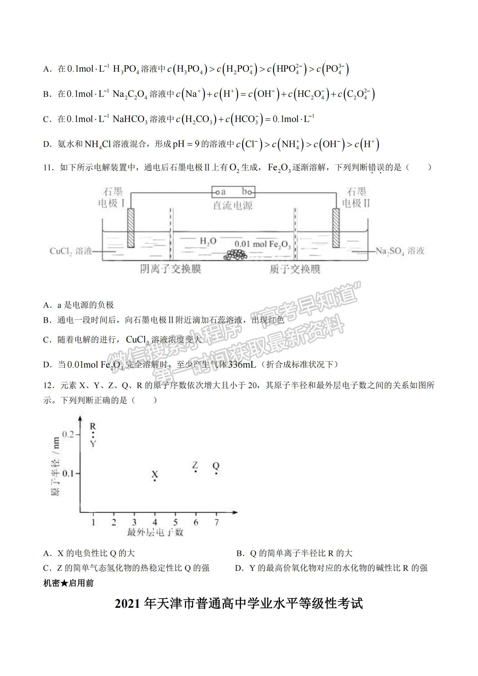 2021天津高考化學真題及參考答案