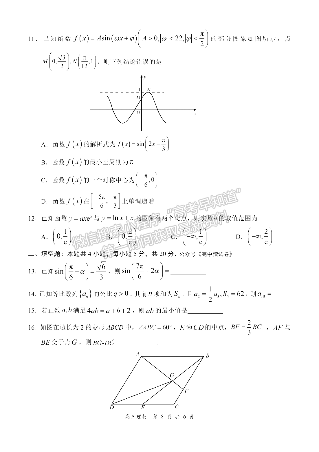 2022河南領(lǐng)軍考試高三11月聯(lián)考理數(shù)試卷及參考答案