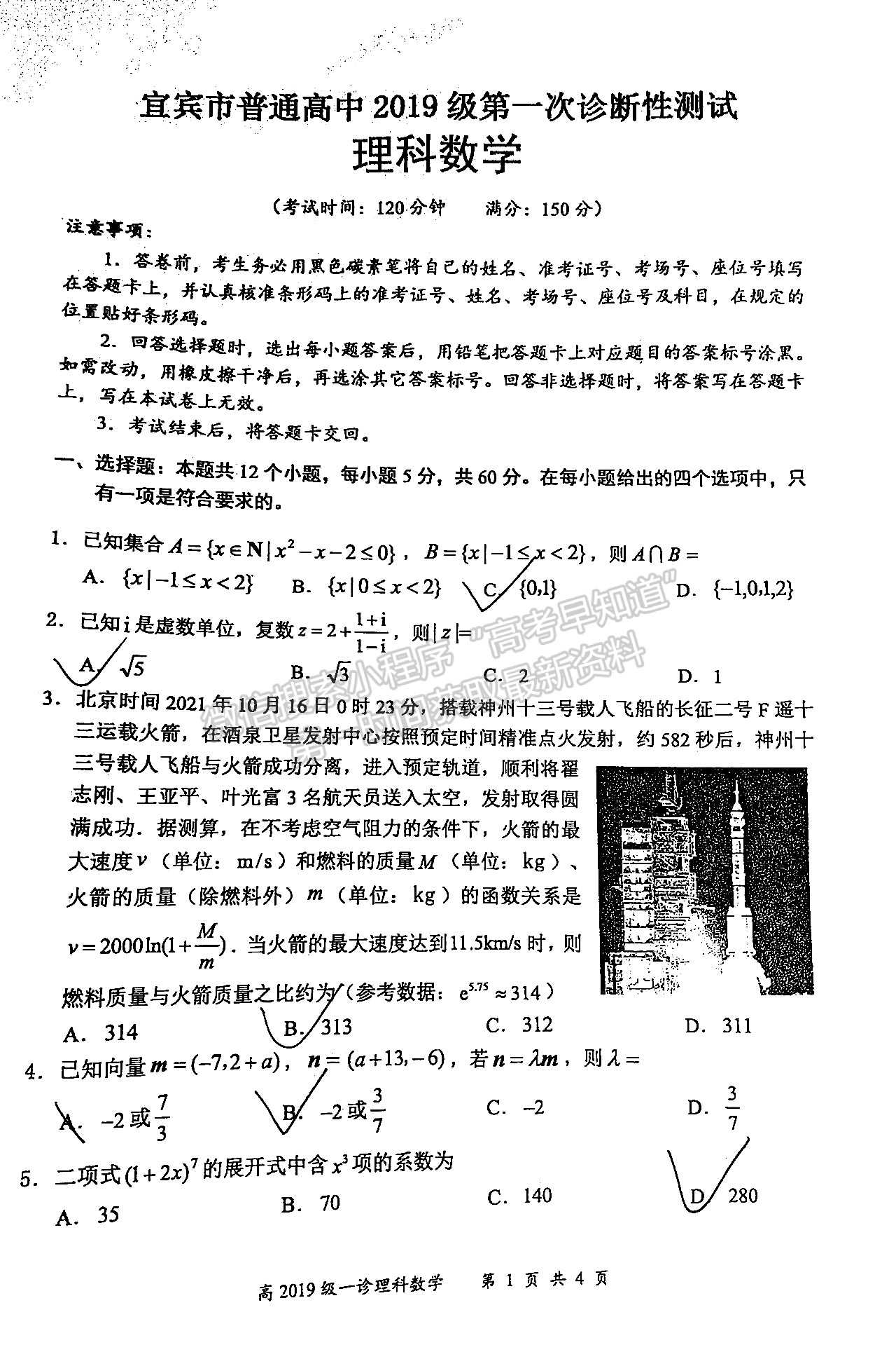 2022四川省宜賓市普通高中2019級第一次診斷考試理科數(shù)學試題