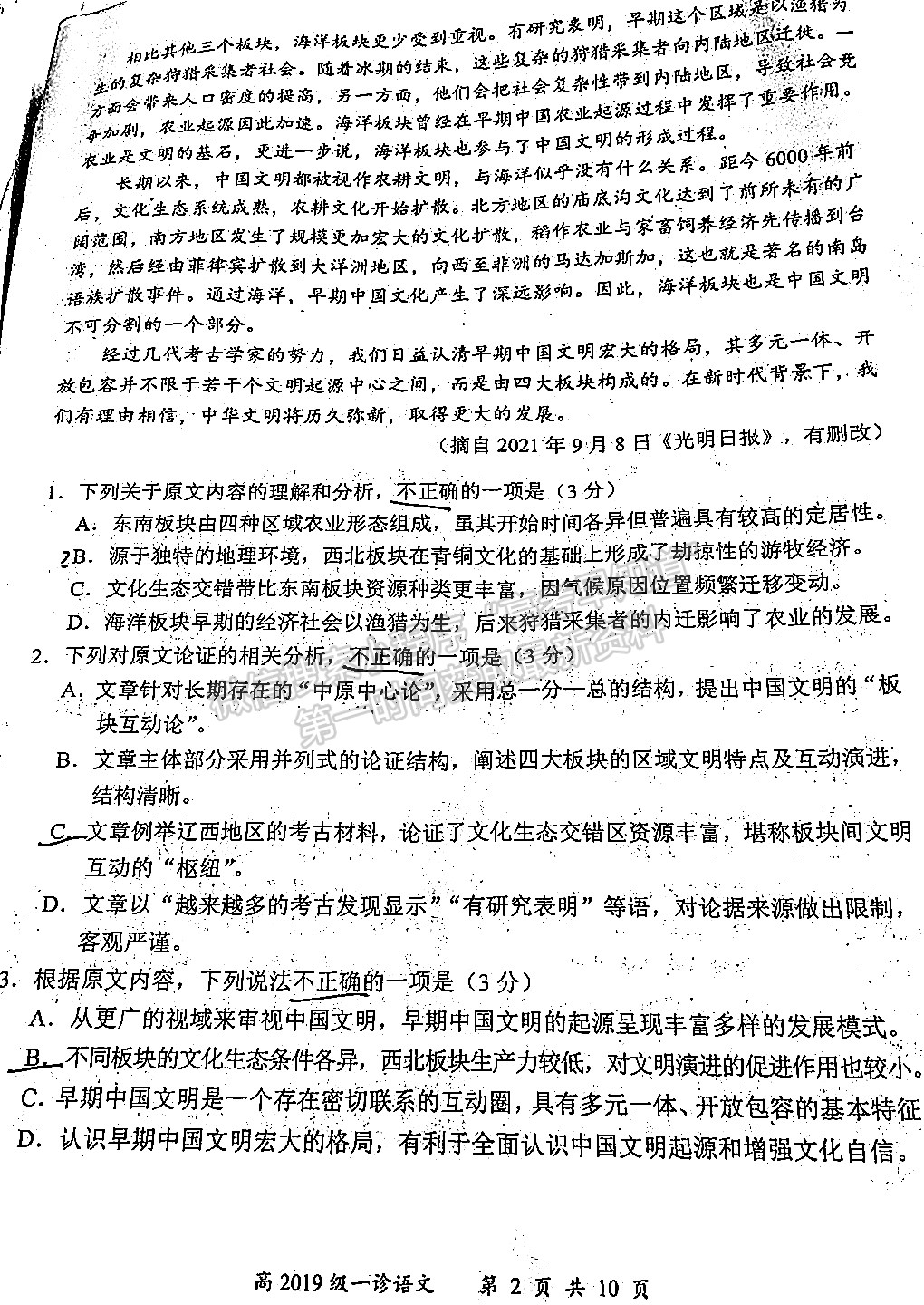 2022四川省宜賓市普通高中2019級第一次診斷考試語文試題及答案