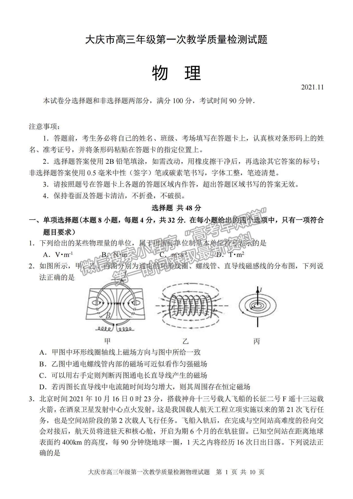 2022大慶一模物理試卷及參考答案