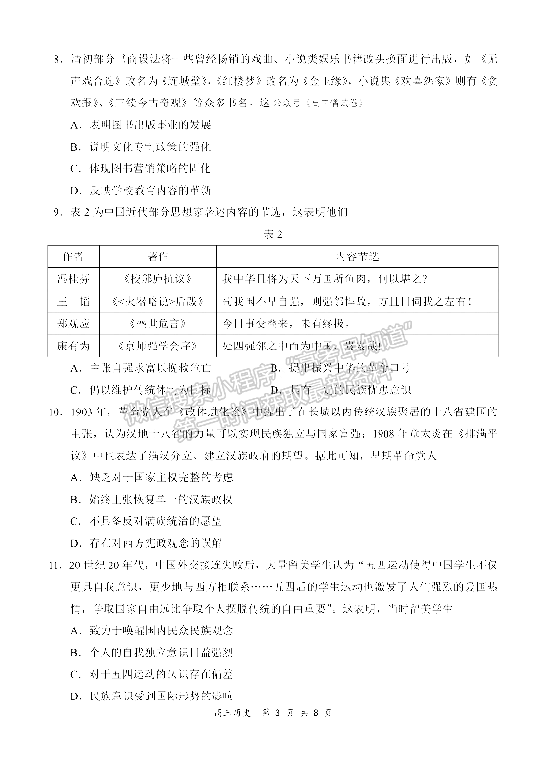 2022河南領(lǐng)軍考試高三11月聯(lián)考?xì)v史試卷及參考答案