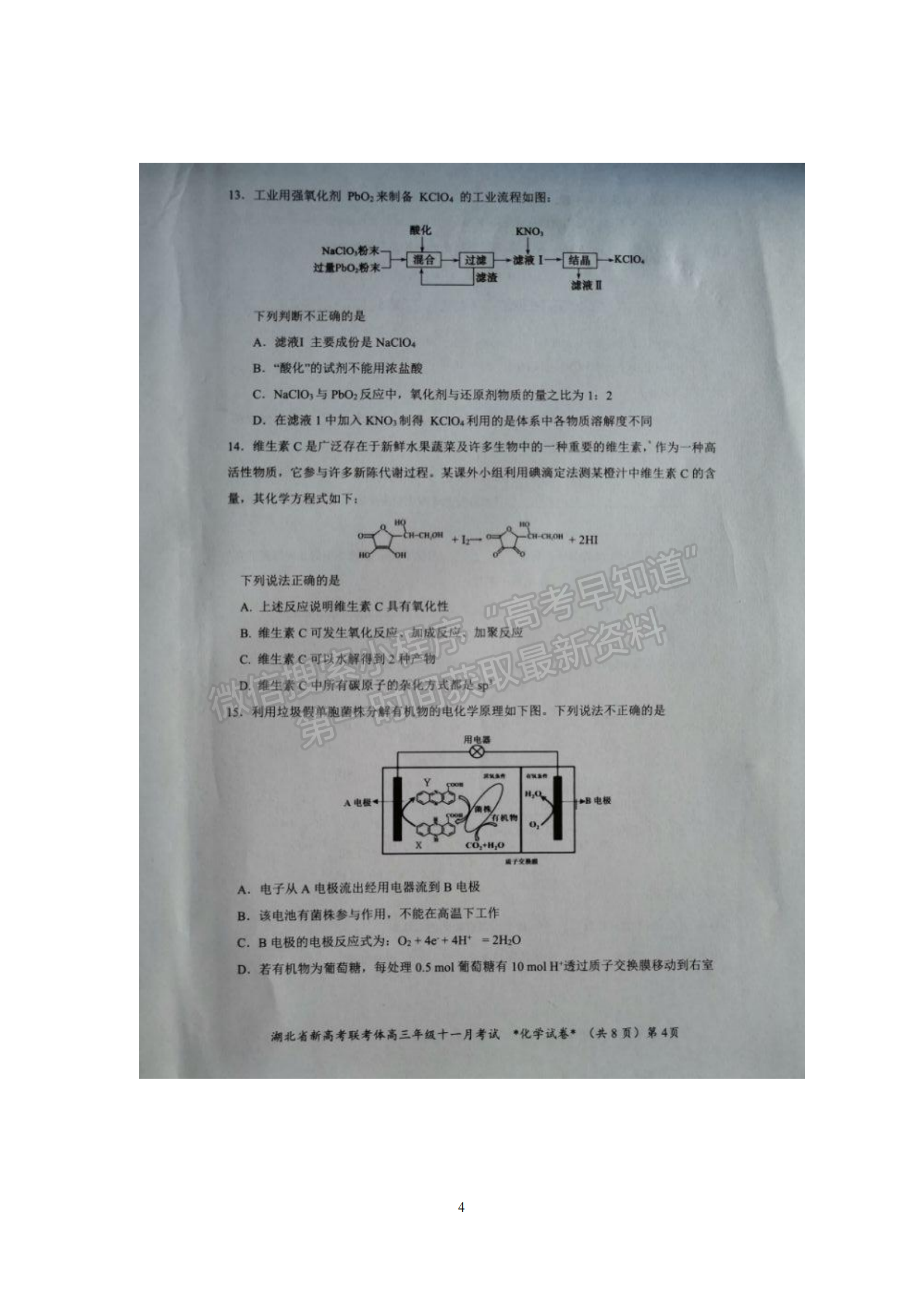 2021年湖北新高考聯(lián)考協(xié)作體高三十一月聯(lián)考化學(xué)試題及答案