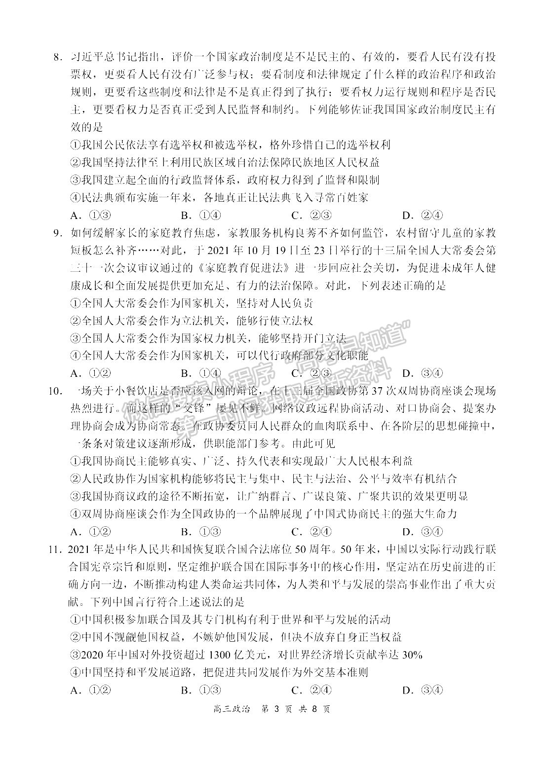 2022河南領(lǐng)軍考試高三11月聯(lián)考政治試卷及參考答案