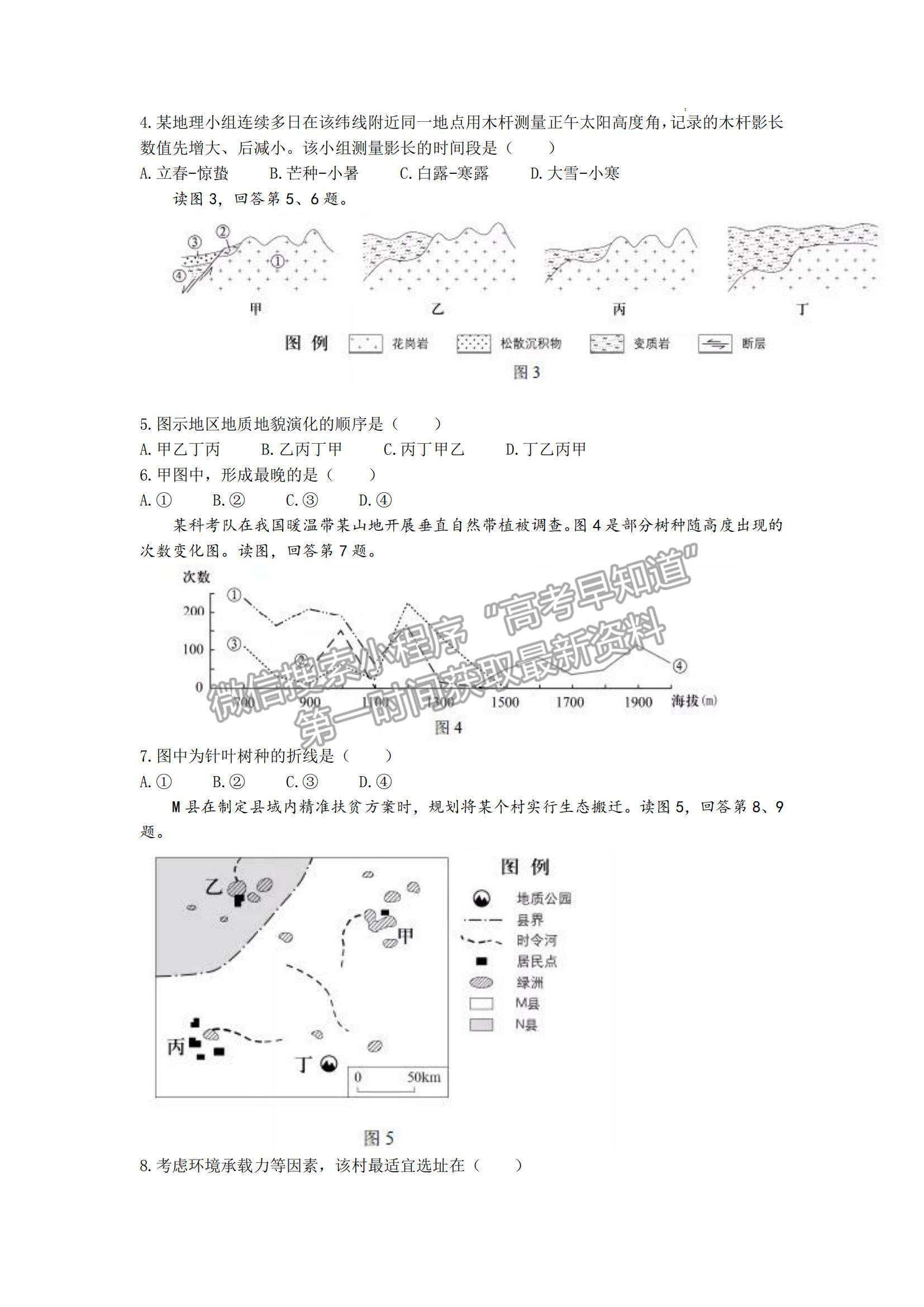 2021年高考北京卷地理真題試卷及參考答案