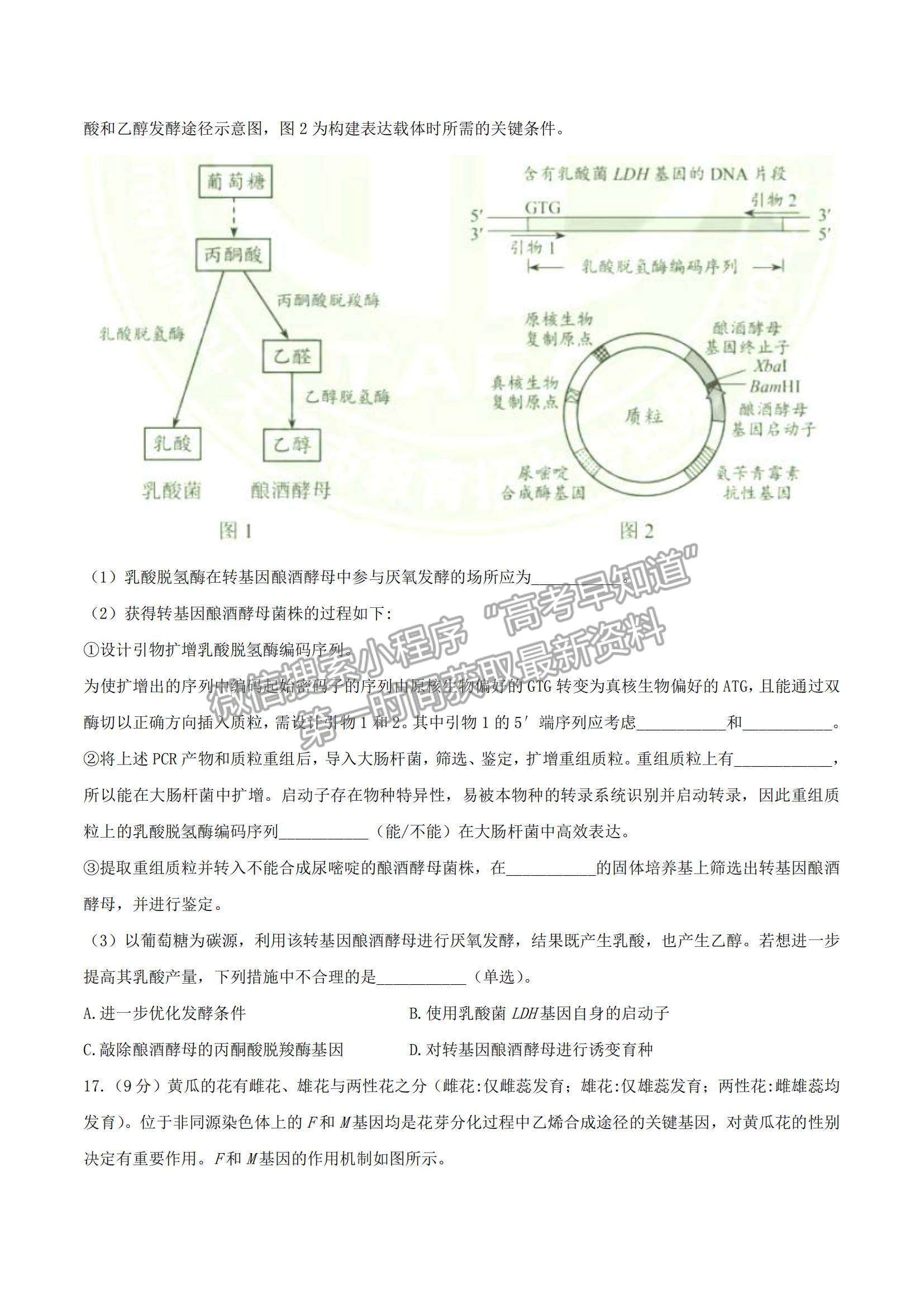 2021天津高考生物真題及參考答案