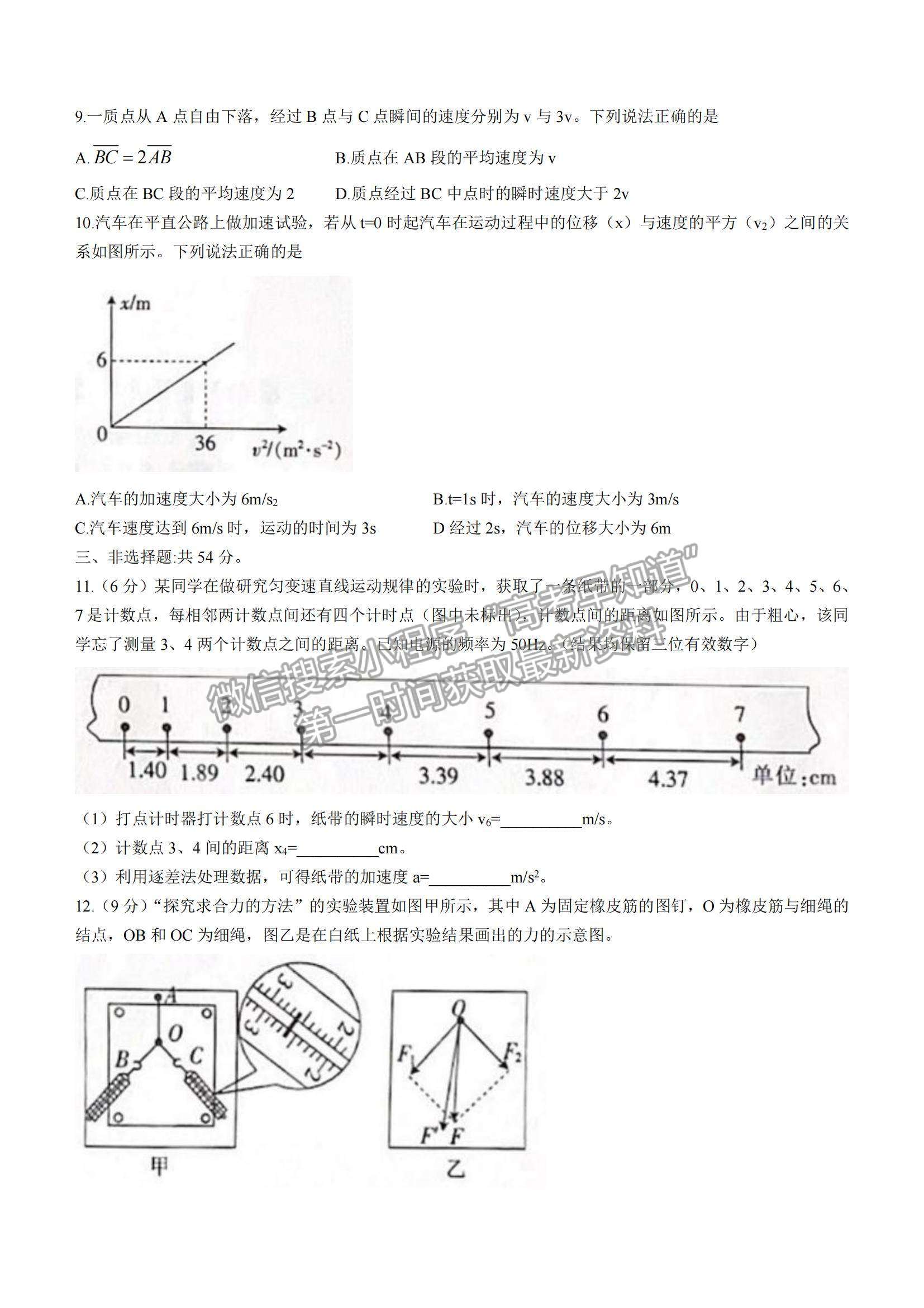 2022河北省保定市部分學(xué)校聯(lián)考高一上學(xué)期期中考試物理試題及參考答案