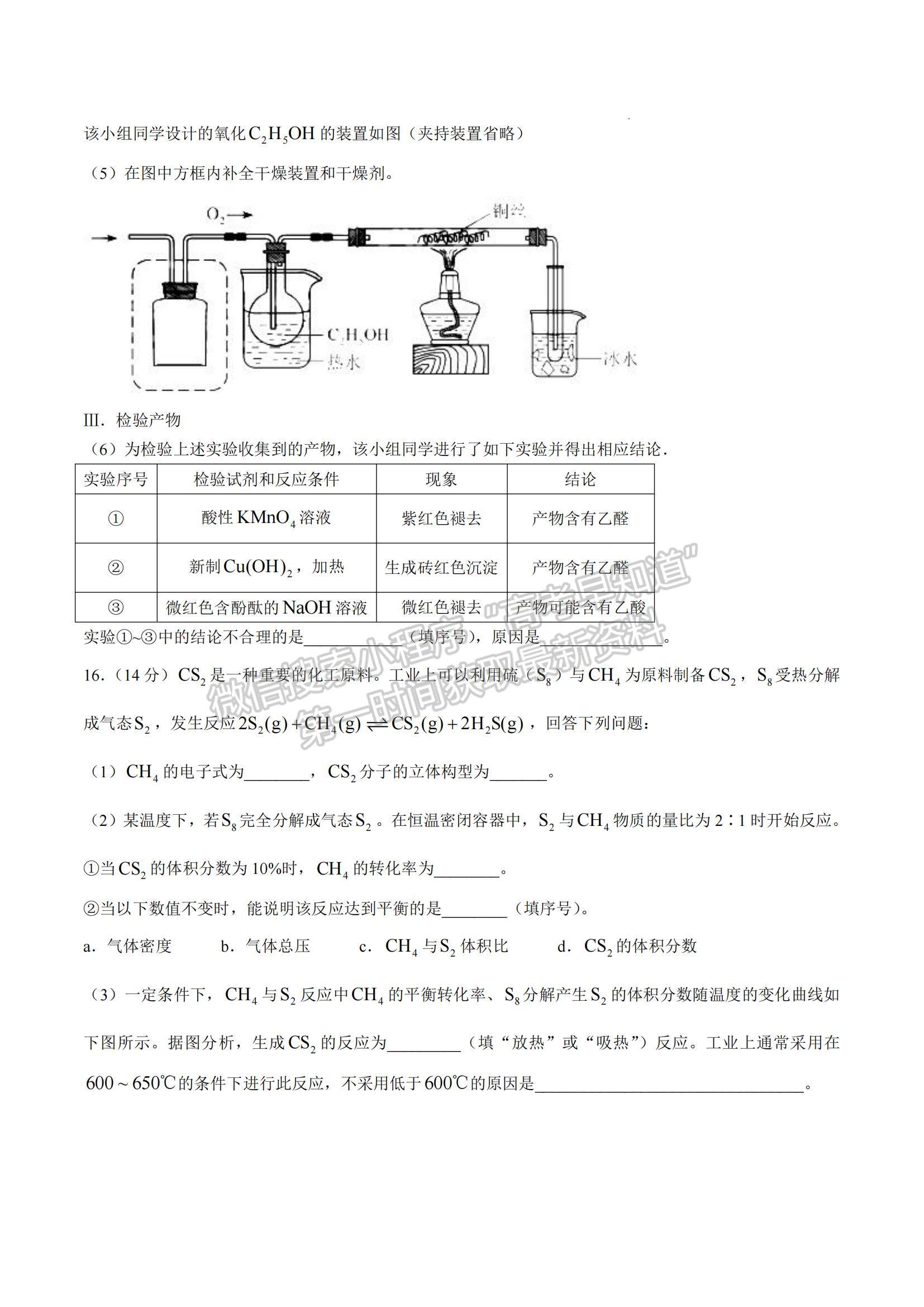 2021天津高考化學真題及參考答案