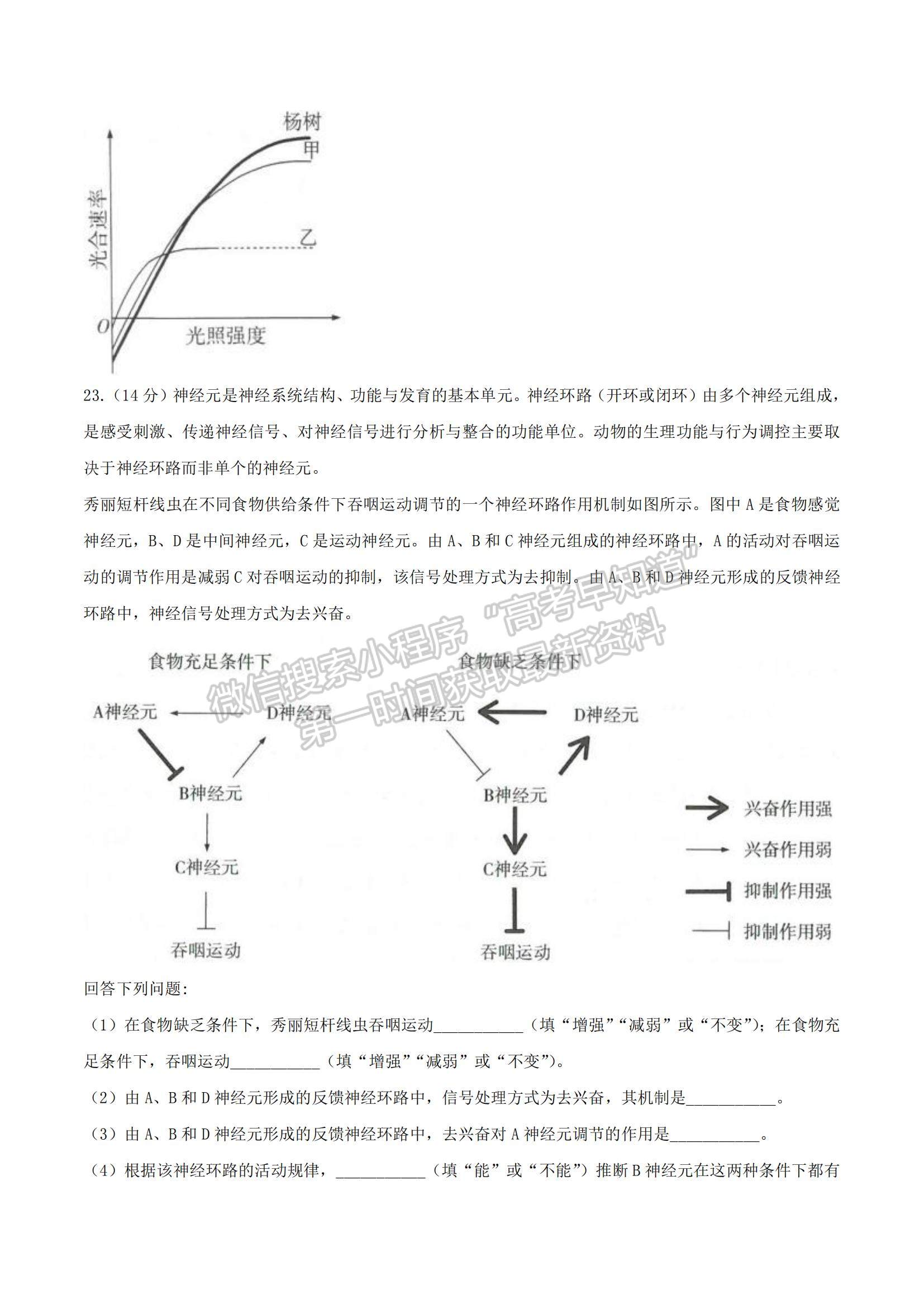 2021年湖北普通高中學業(yè)水平選擇性考試生物真題試卷及參考答案