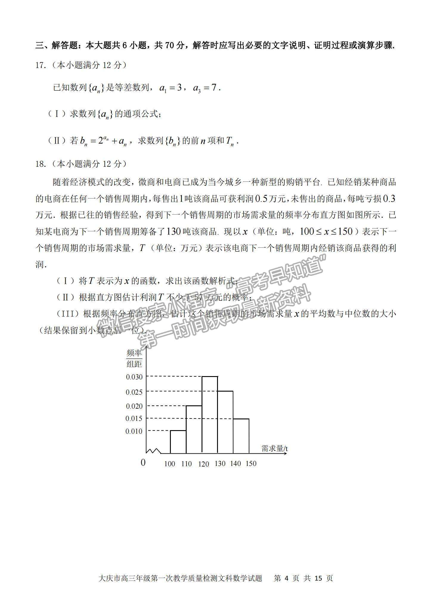 2022大慶一模文數(shù)試卷及參考答案