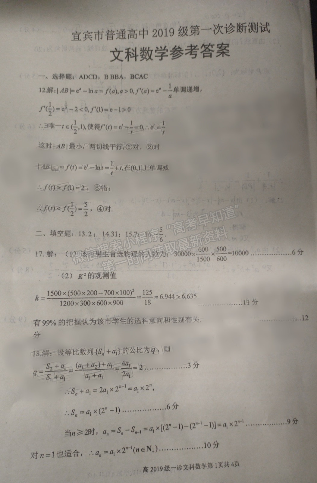 2022四川省宜賓市普通高中2019級第一次診斷考試文科數(shù)學(xué)試題及答案