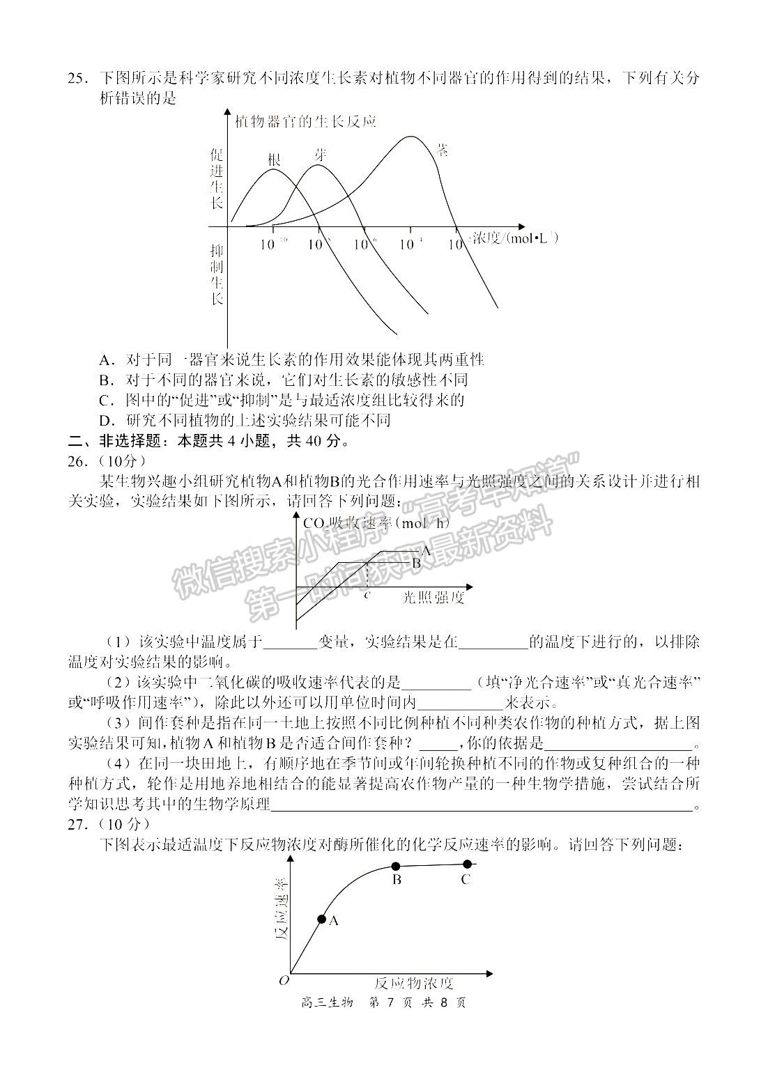 2022河南領(lǐng)軍考試高三11月聯(lián)考生物試卷及參考答案