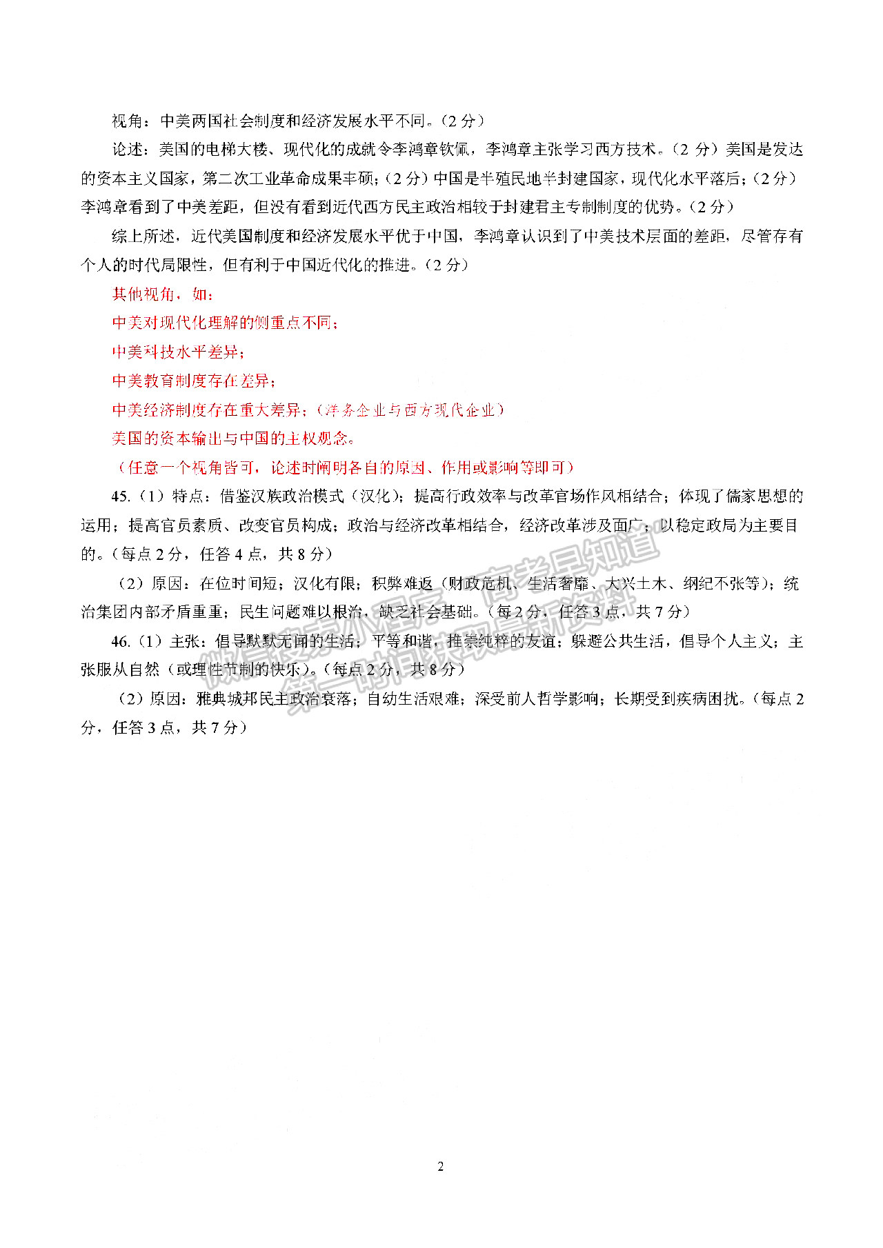 2022四川省宜賓市普通高中2019級第一次診斷考試文科綜合試題及答案