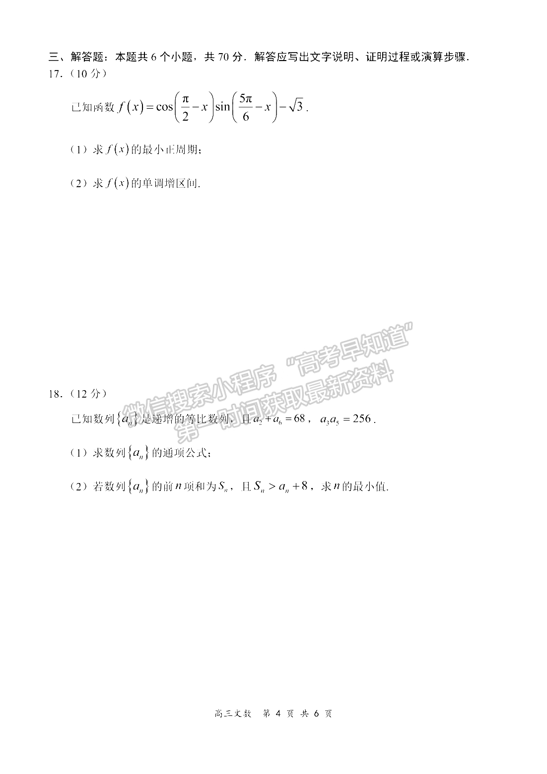 2022河南領(lǐng)軍考試高三11月聯(lián)考文數(shù)試卷及參考答案