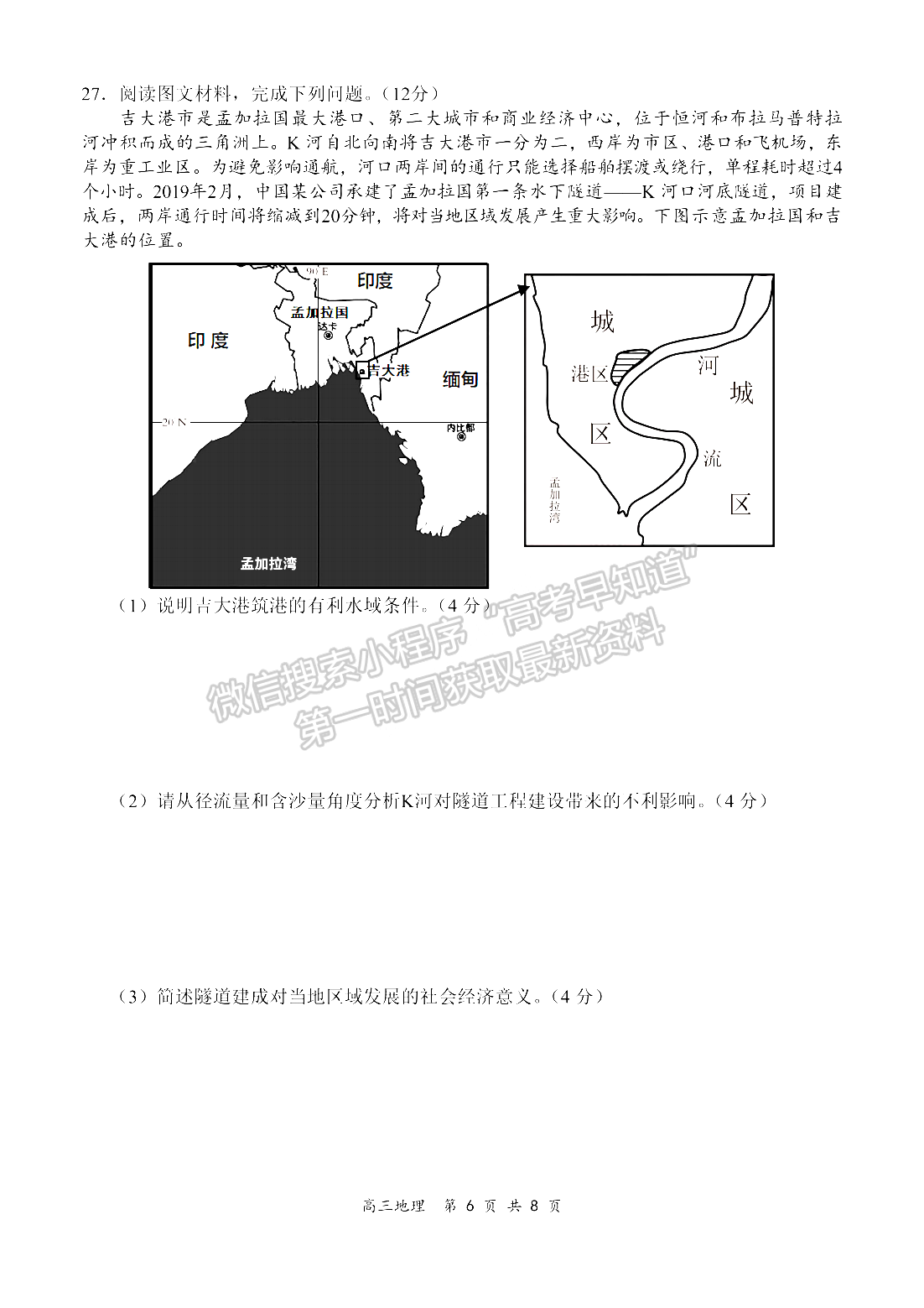 2022河南領軍考試高三11月聯考地理試卷及參考答案