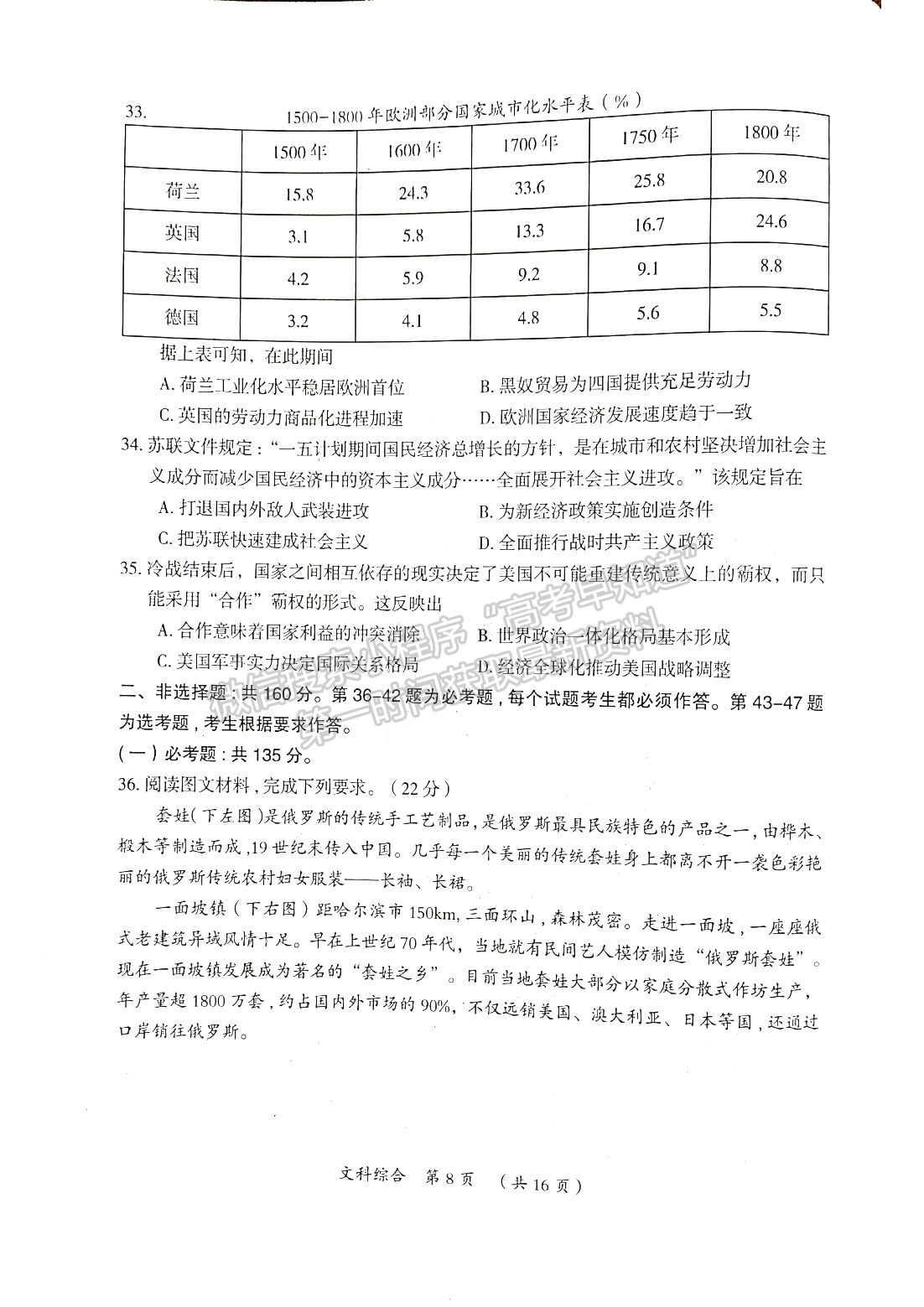 2022開封市一模文綜試卷及參考答案