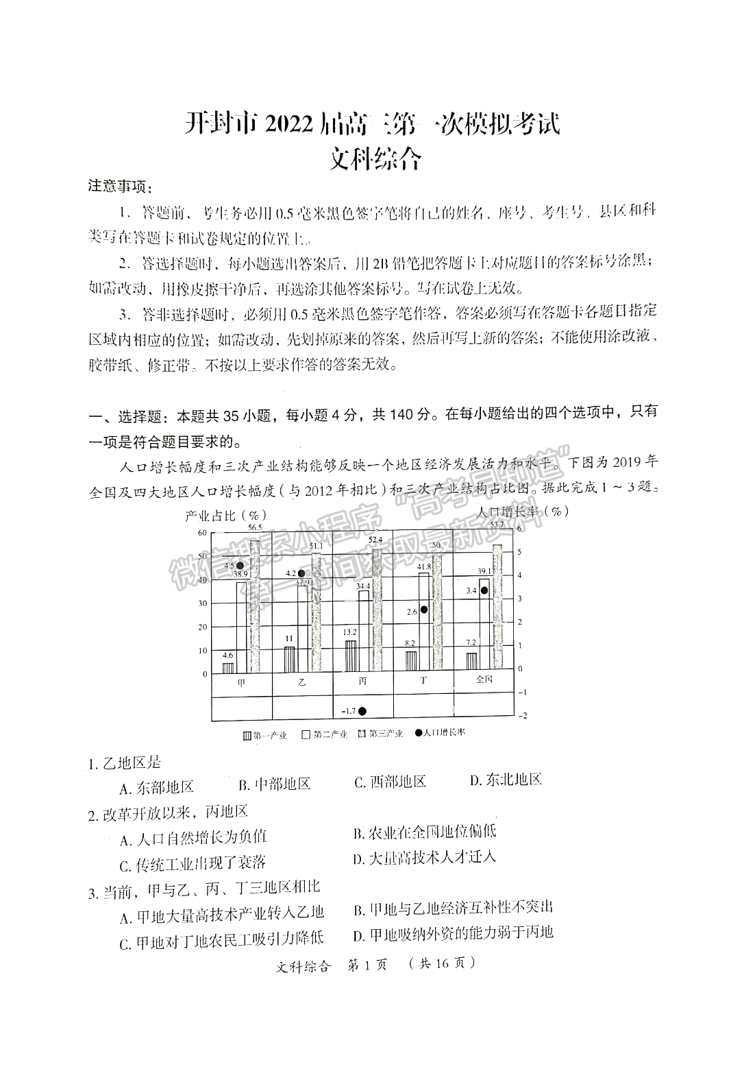 2022開封市一模文綜試卷及參考答案