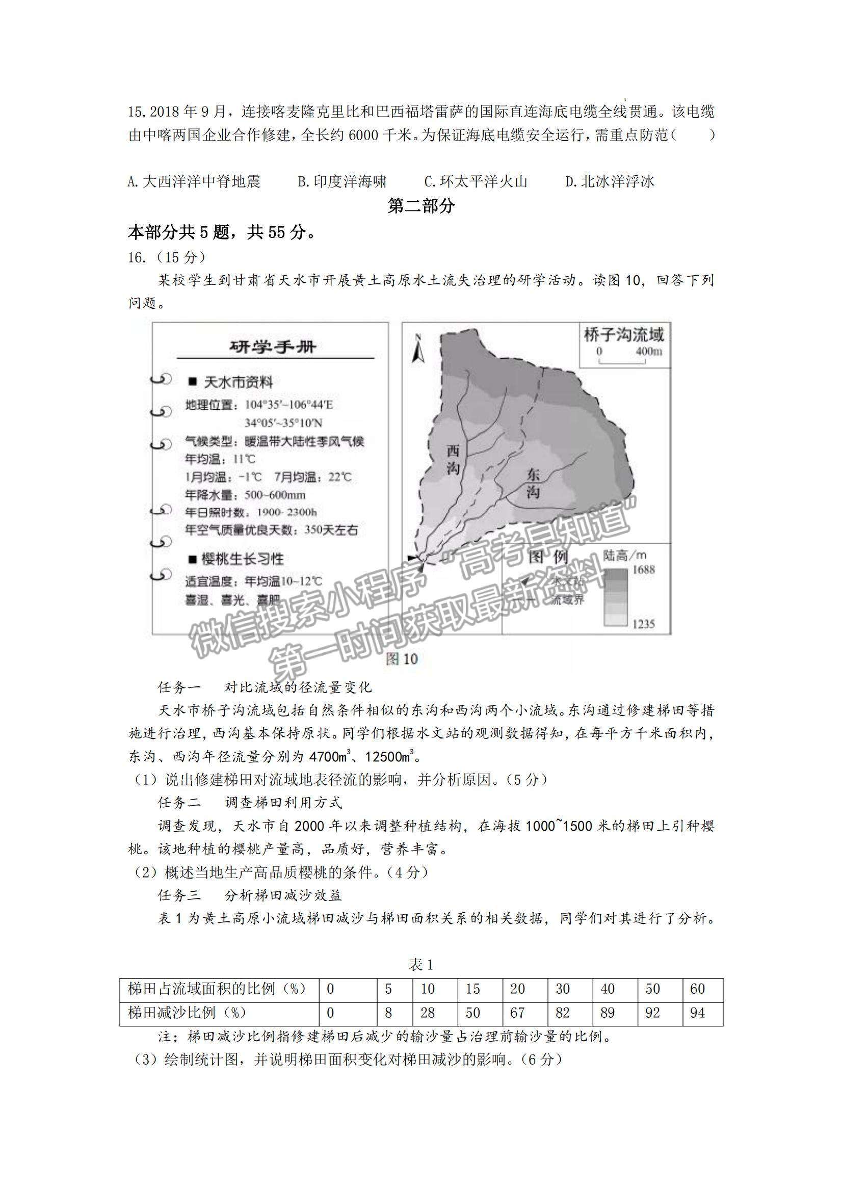 2021年高考北京卷地理真題試卷及參考答案