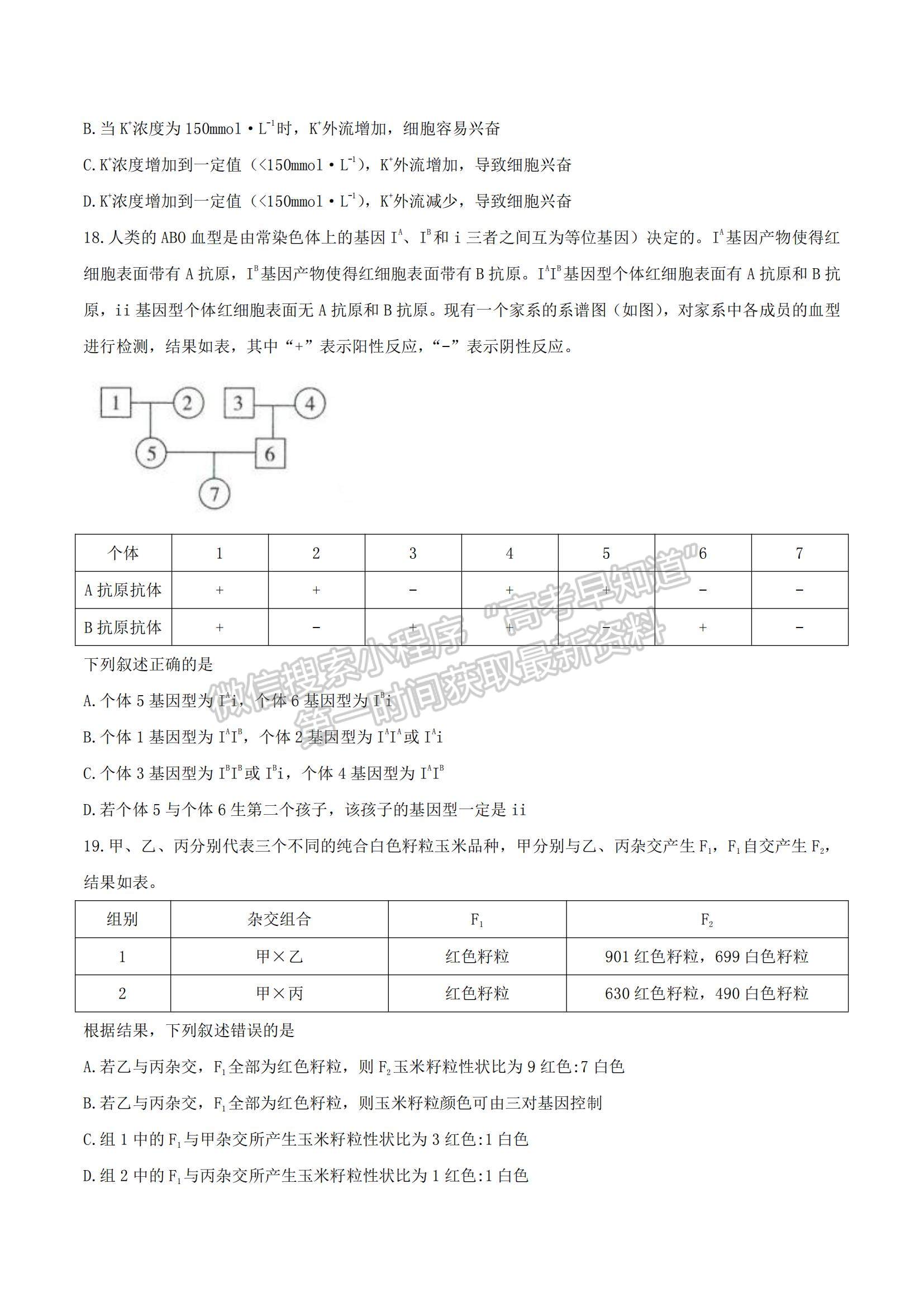 2021年湖北普通高中学业水平选择性考试生物真题试卷及参考答案