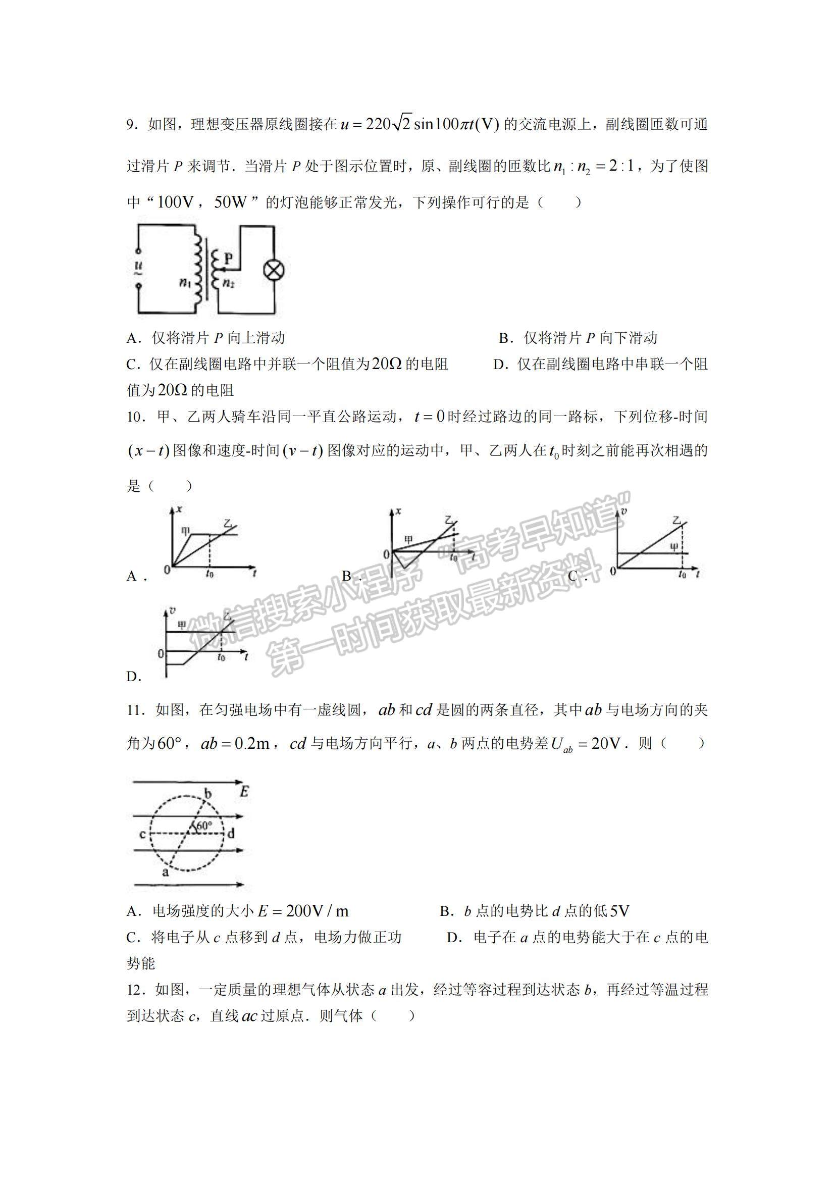 2021年海南高考物理真題及參考答案